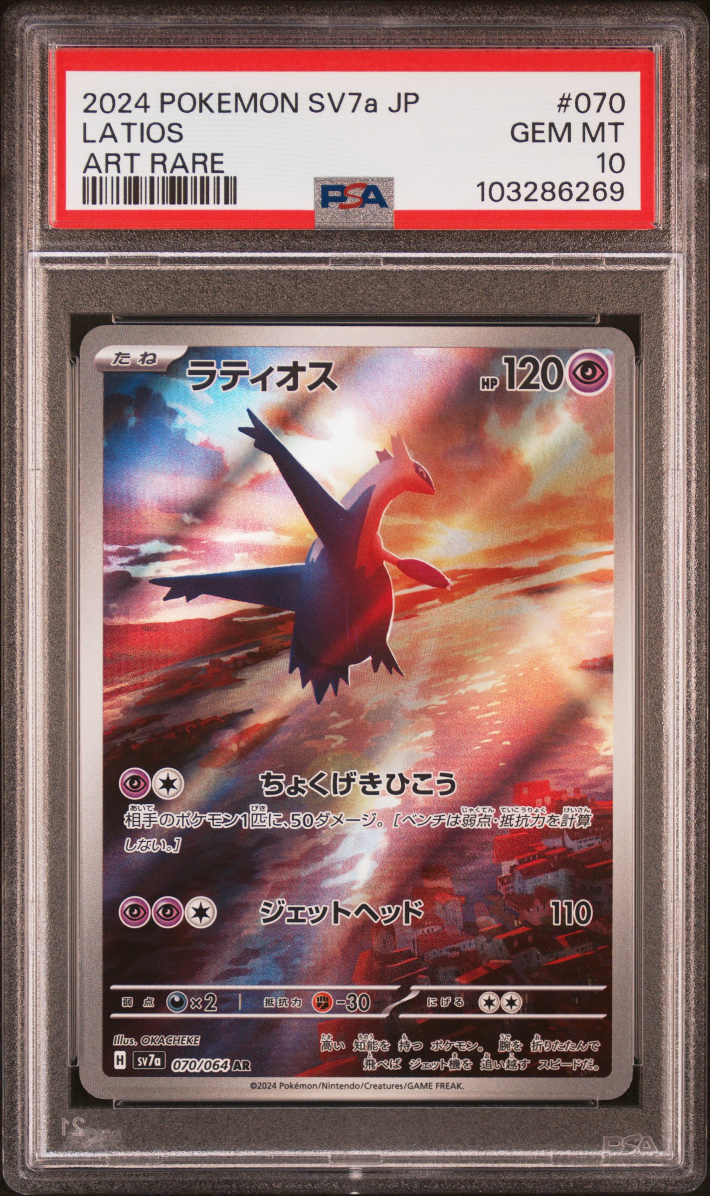 Latios card artwork