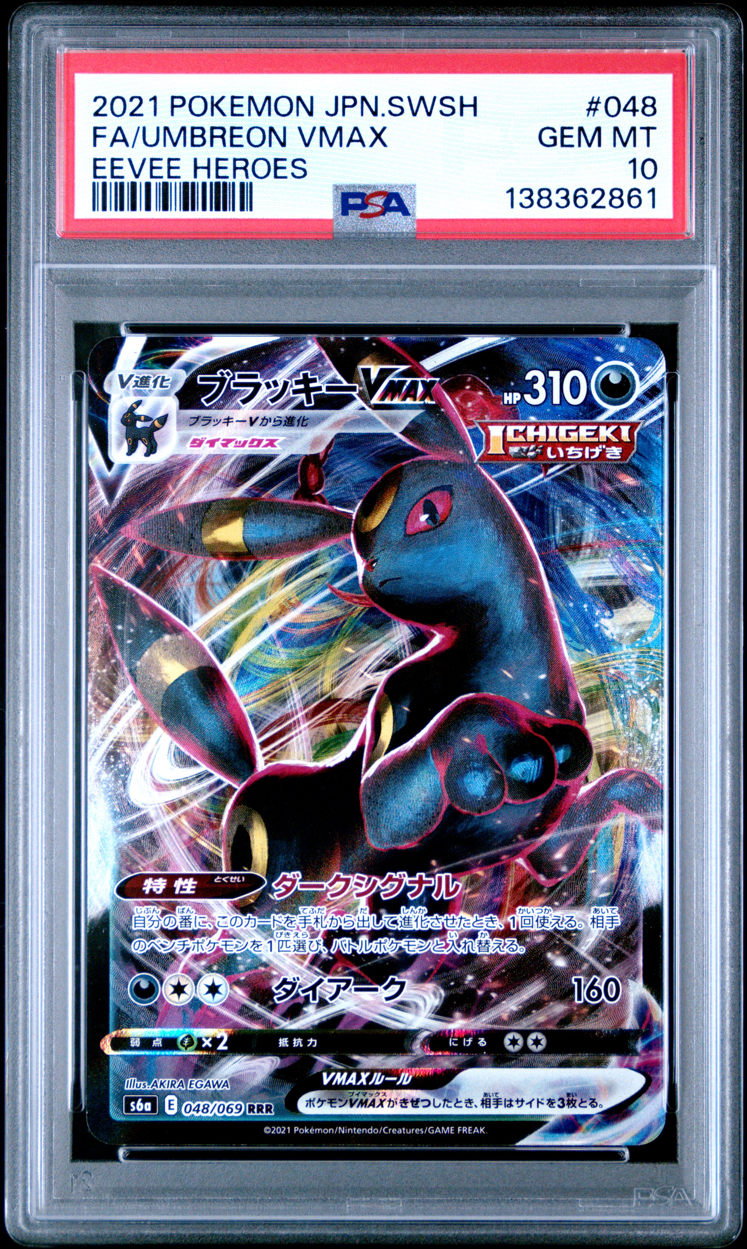 Umbreon VMAX card artwork