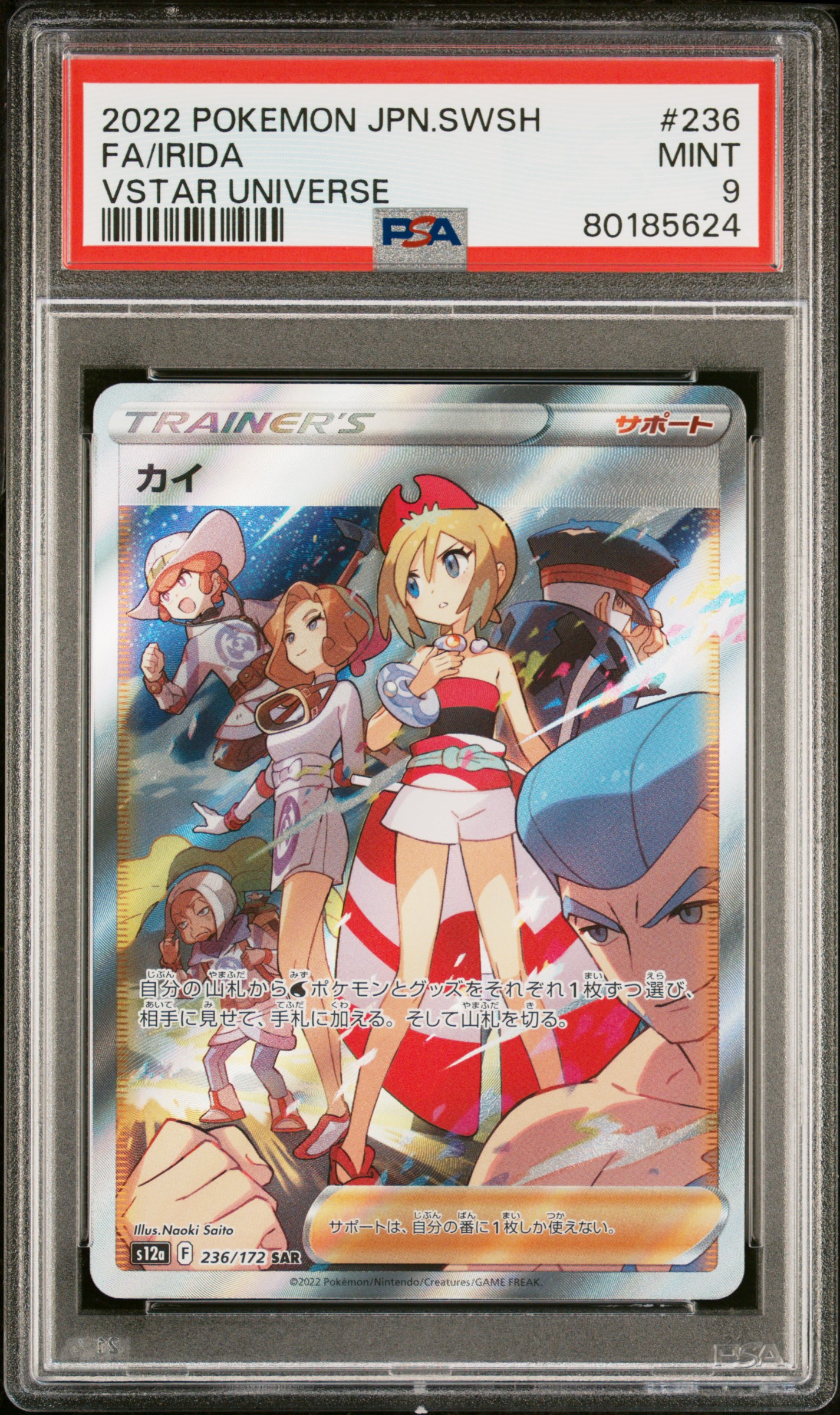 Full Art/Irida card artwork