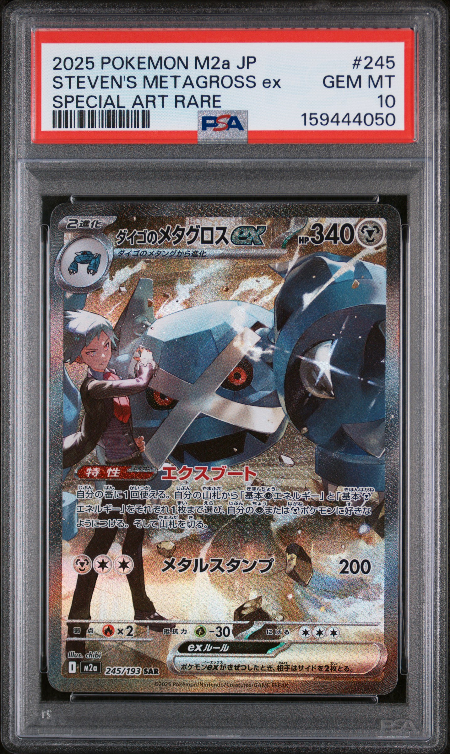 Steven's Metagross EX card artwork