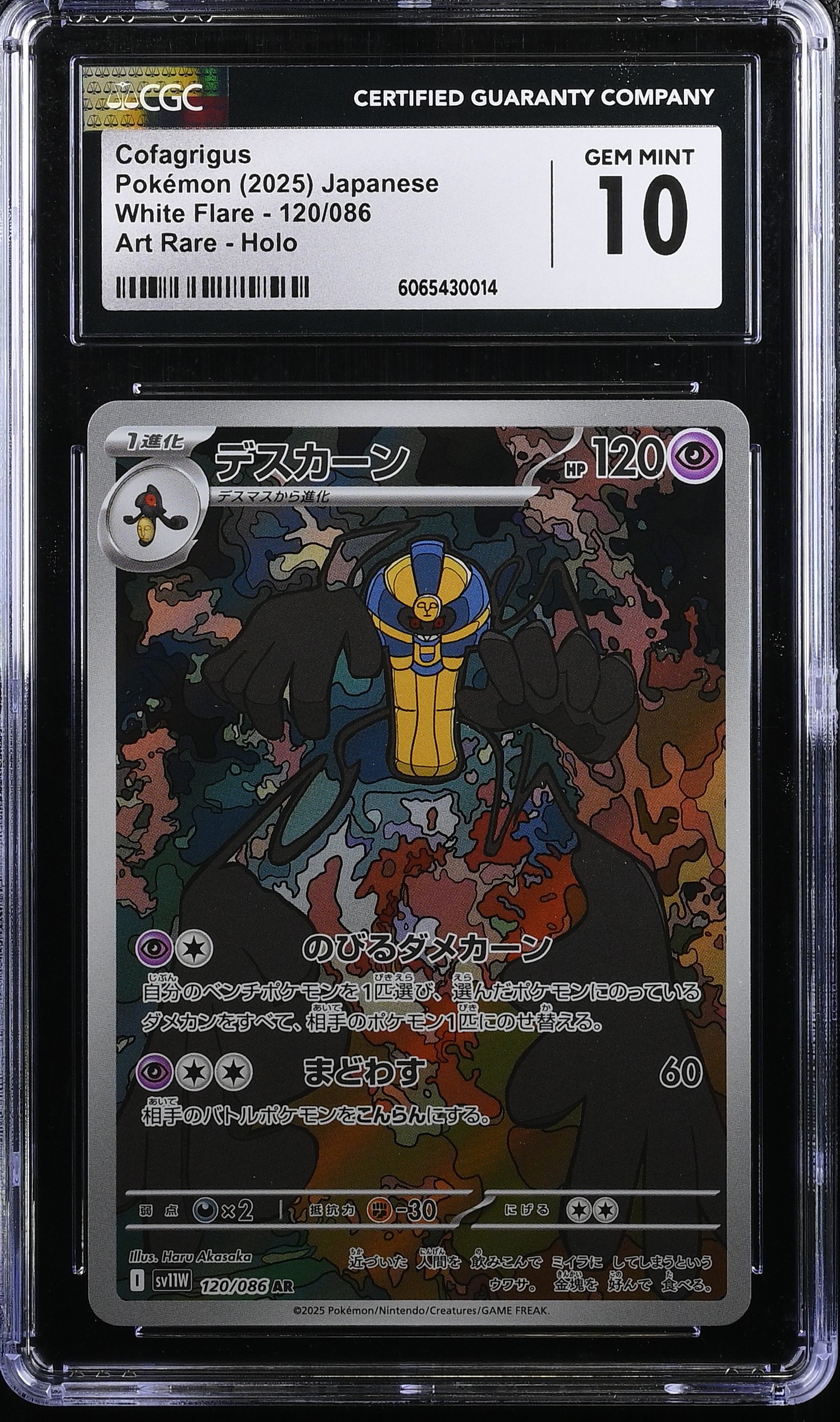 Cofagrigus card artwork