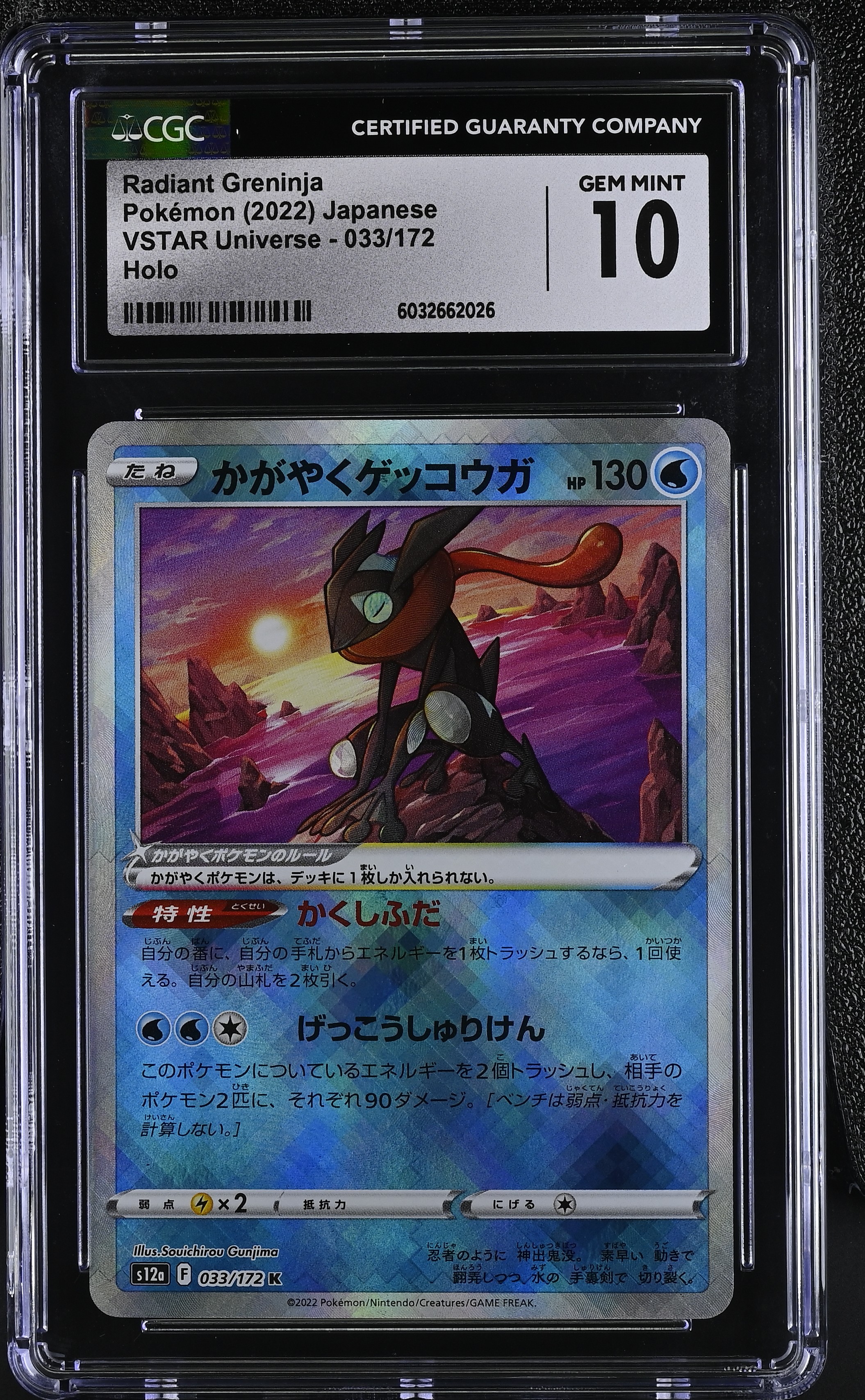 Radiant Greninja card artwork