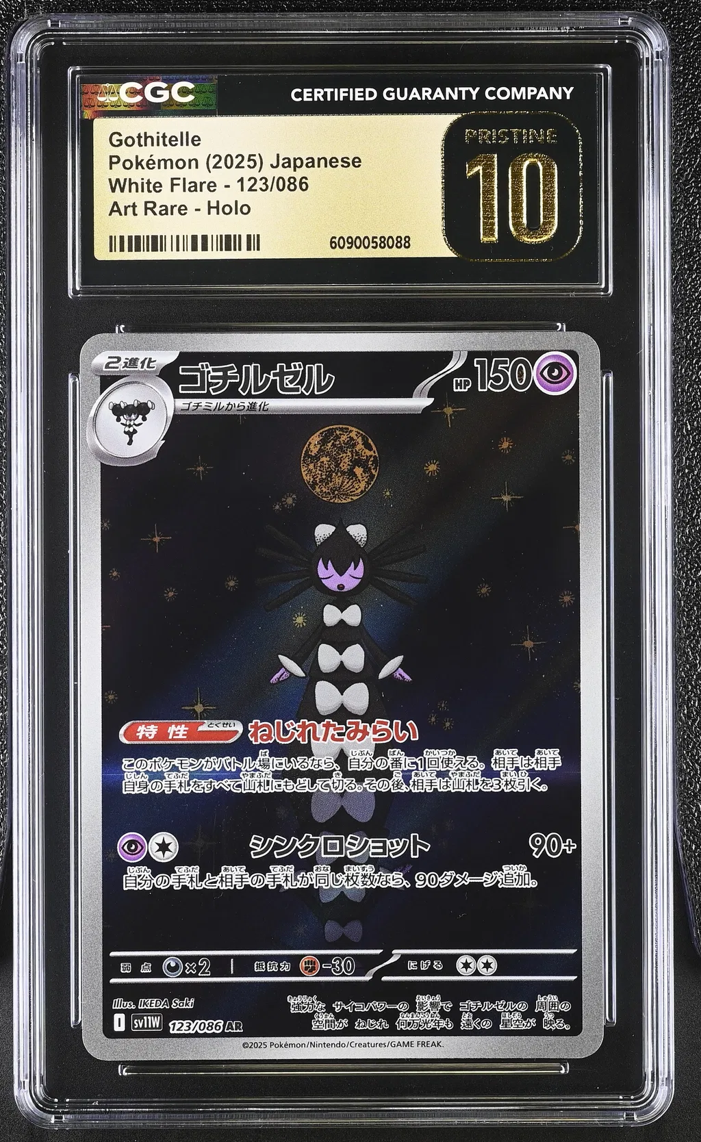 Gothitelle card artwork