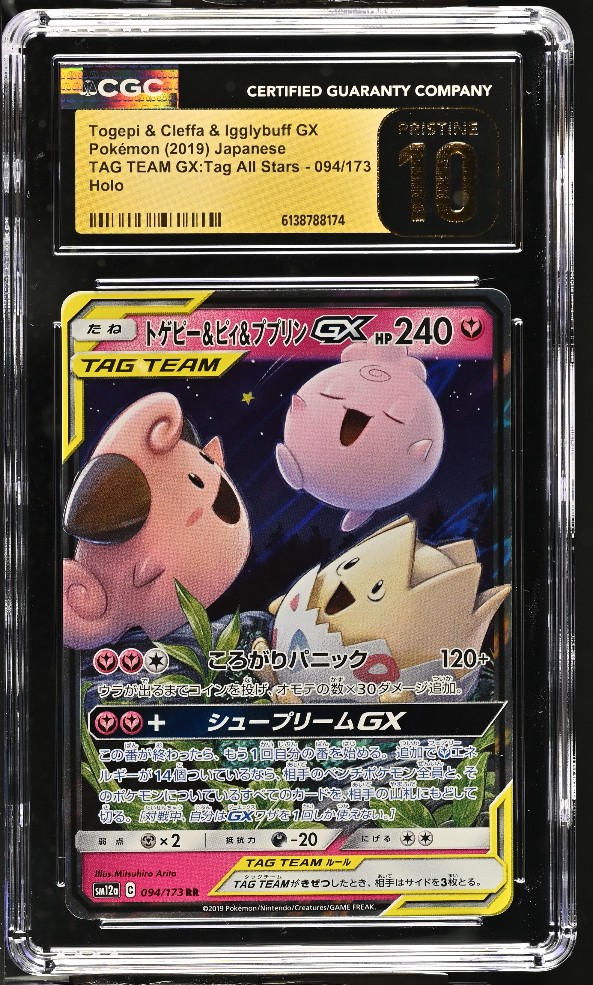 Togepi & Cleffa & Igglybuff GX card artwork