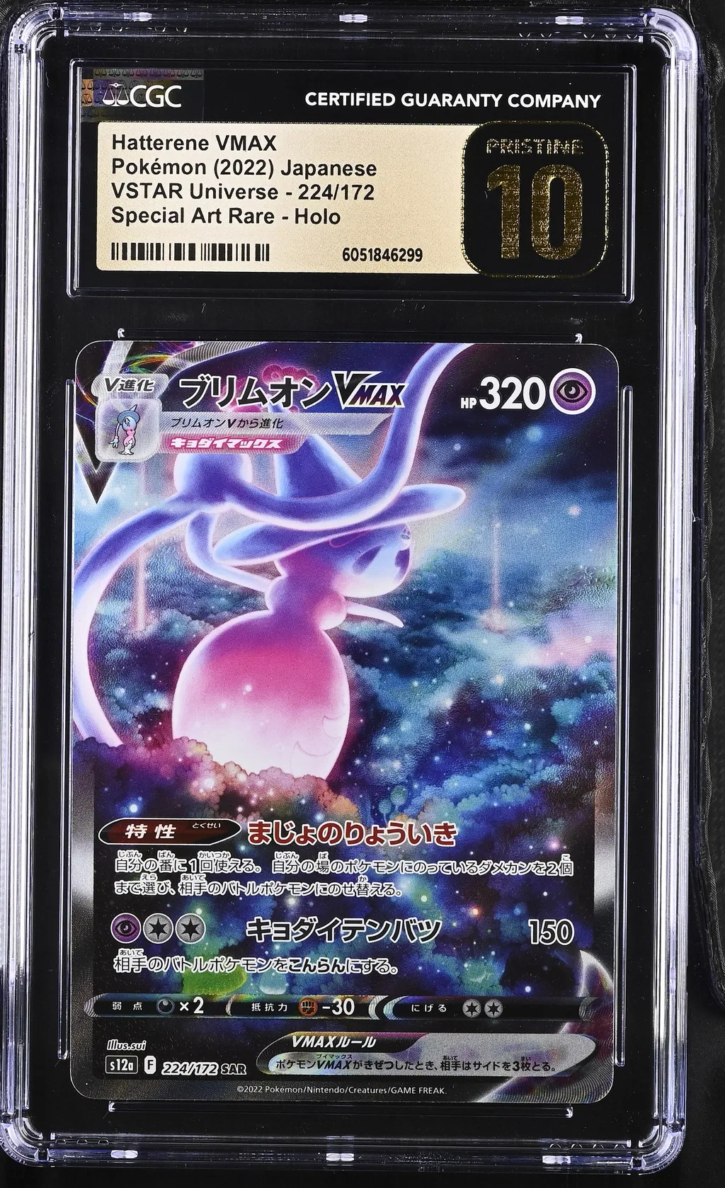 Hatterene VMAX card artwork