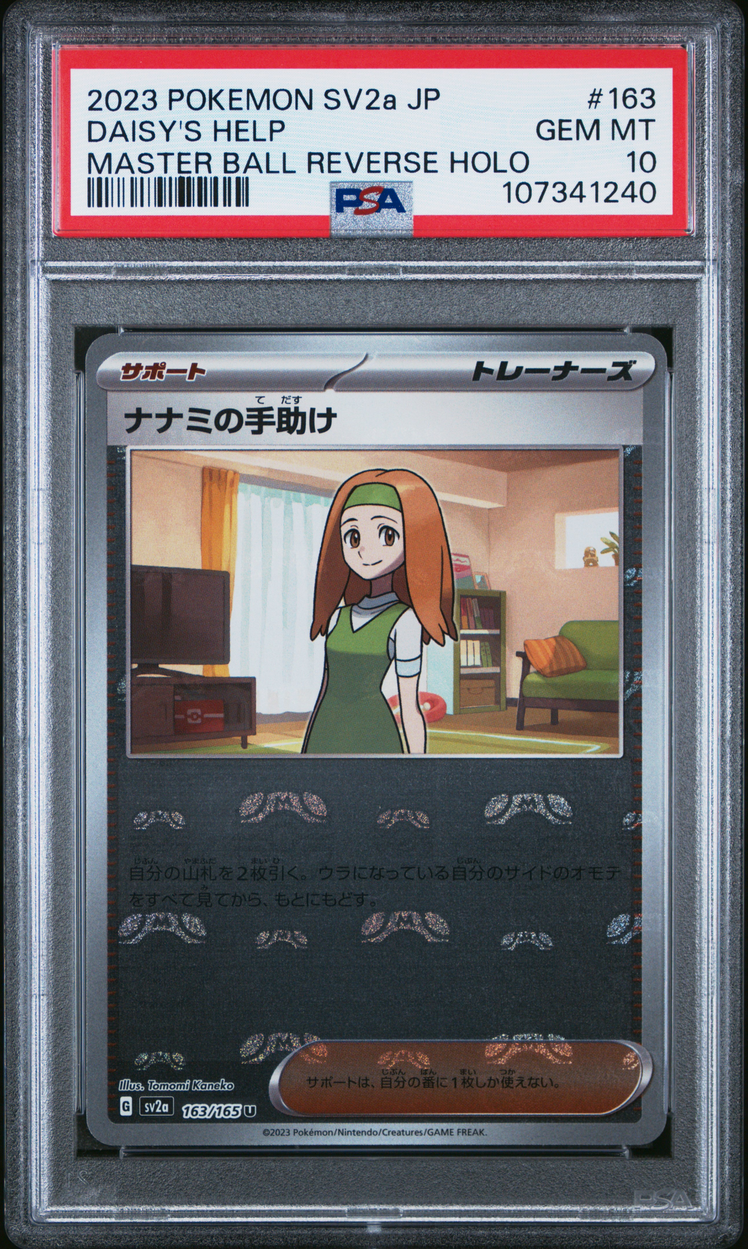 Daisy's Help card artwork