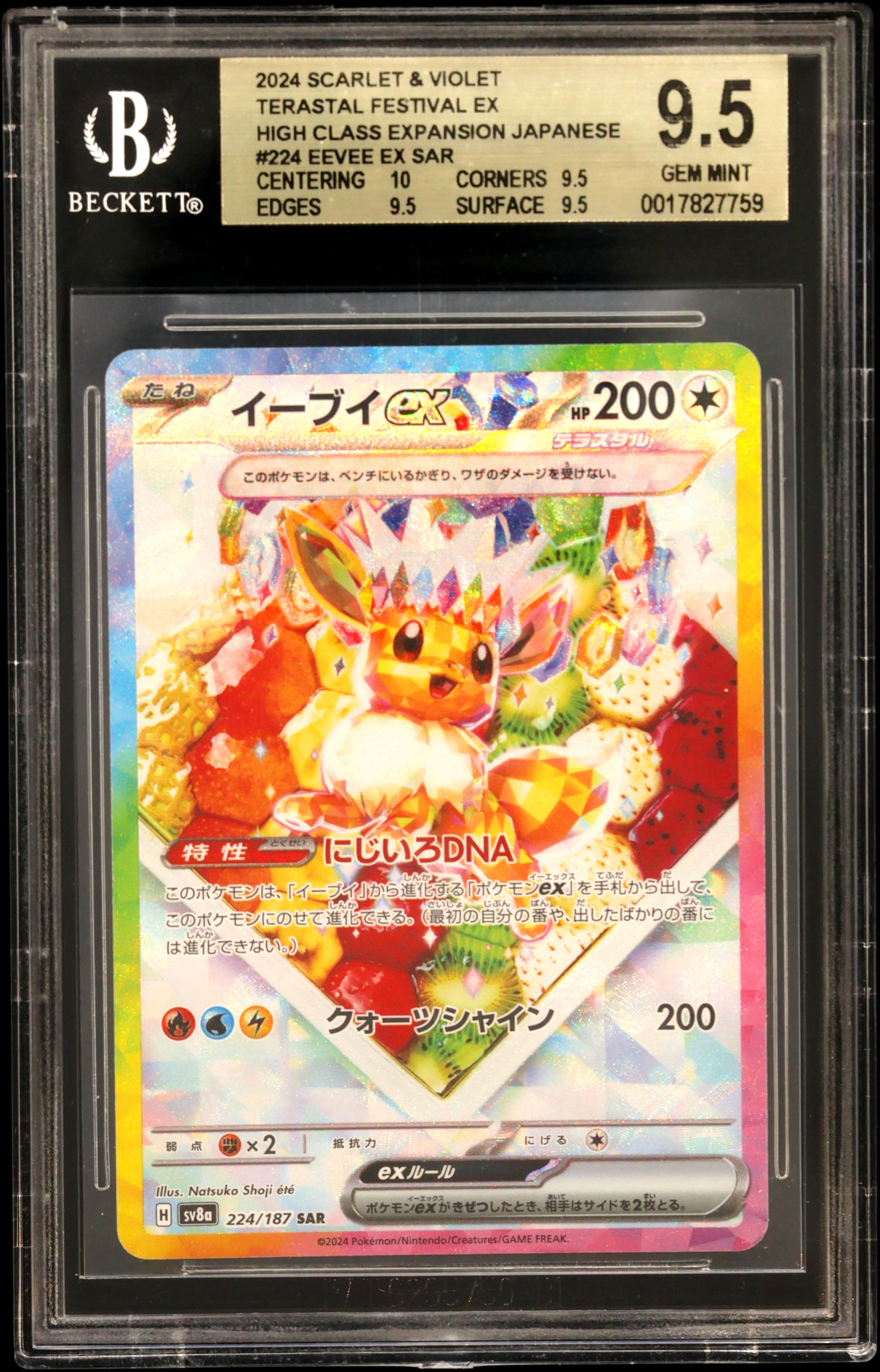 Eevee EX card artwork