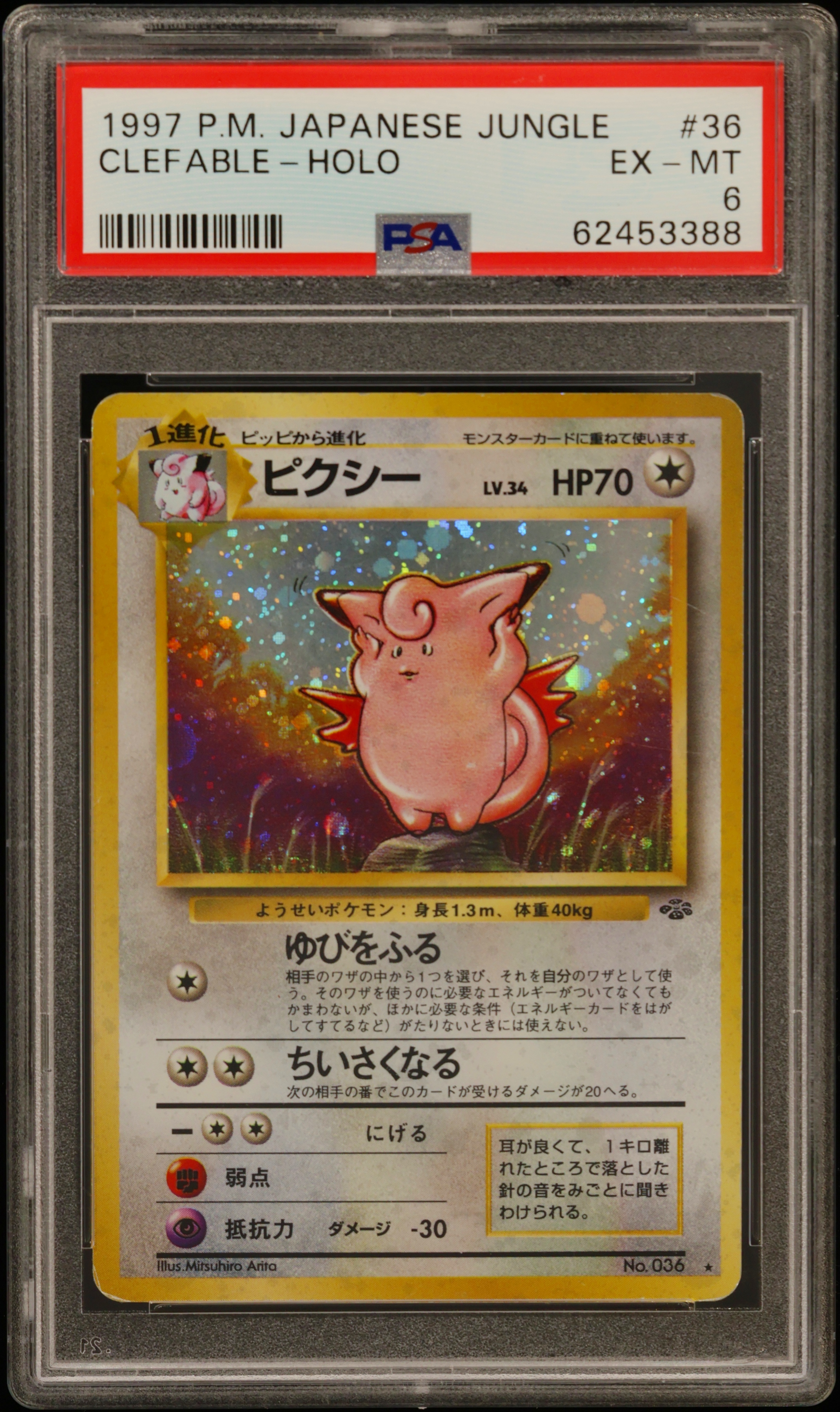 Clefable-Holo card artwork