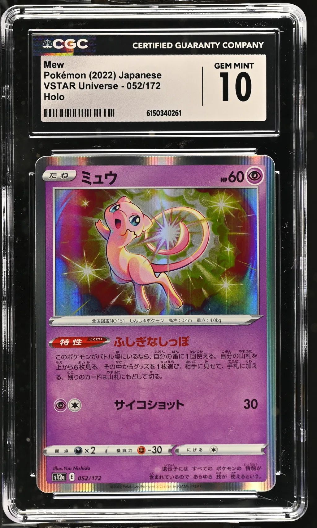 Mew card artwork