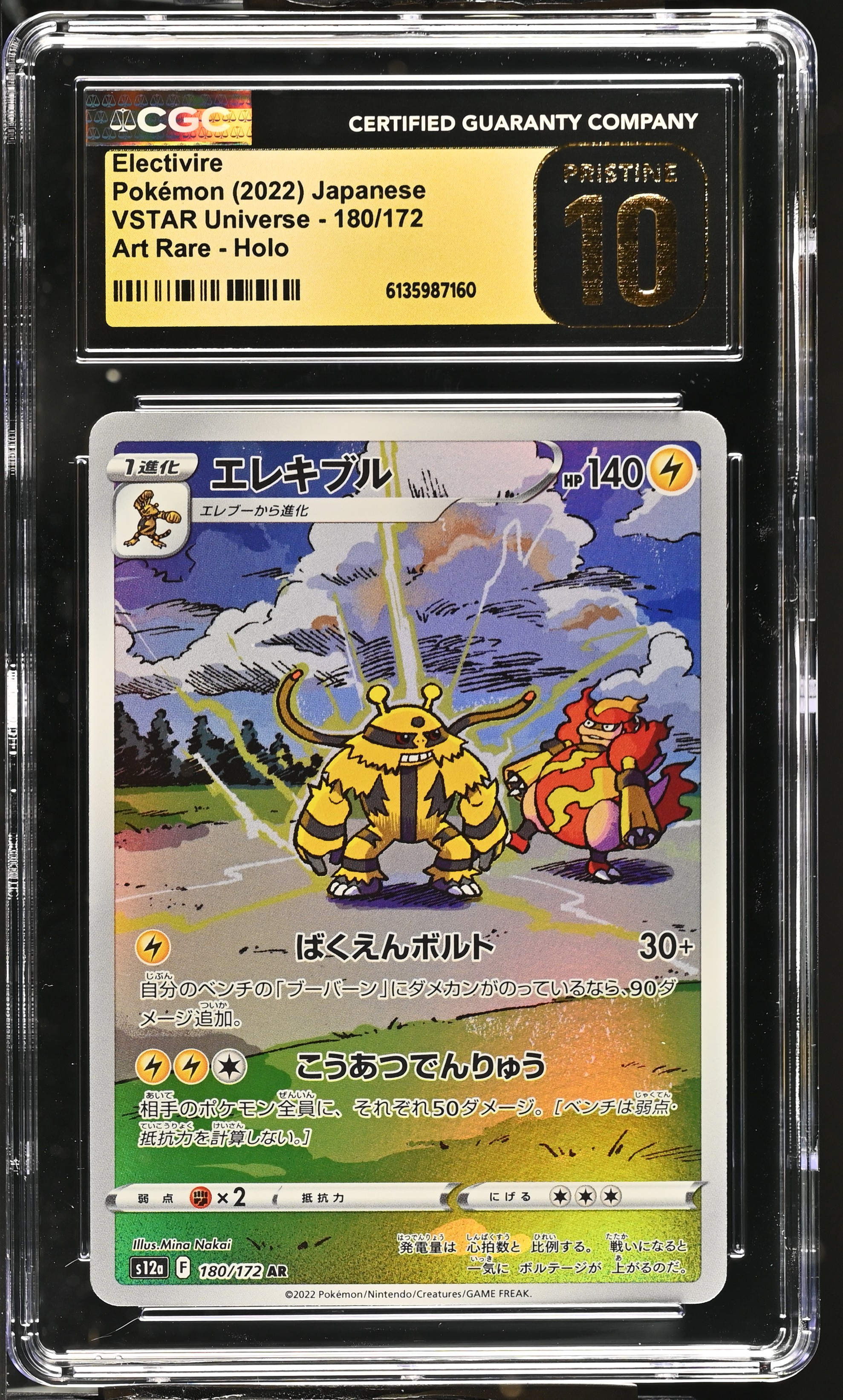 Electivire card artwork