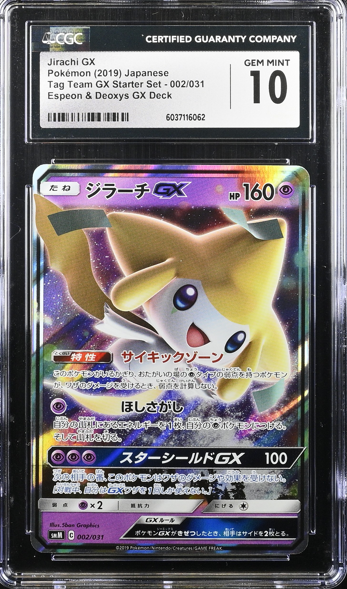 Jirachi GX card artwork