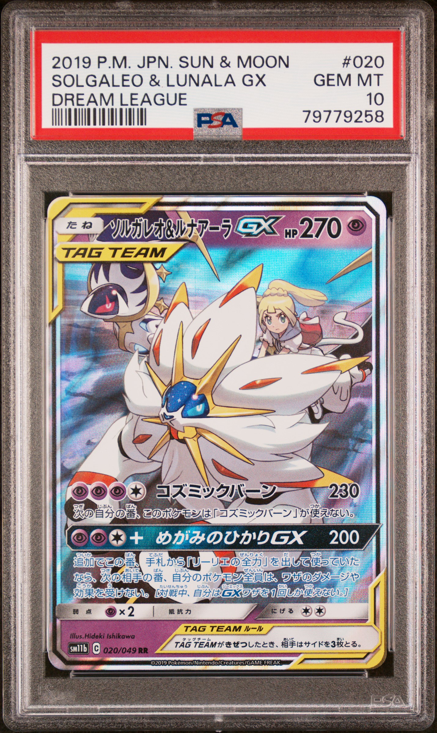Solgaleo & Lunala GX card artwork