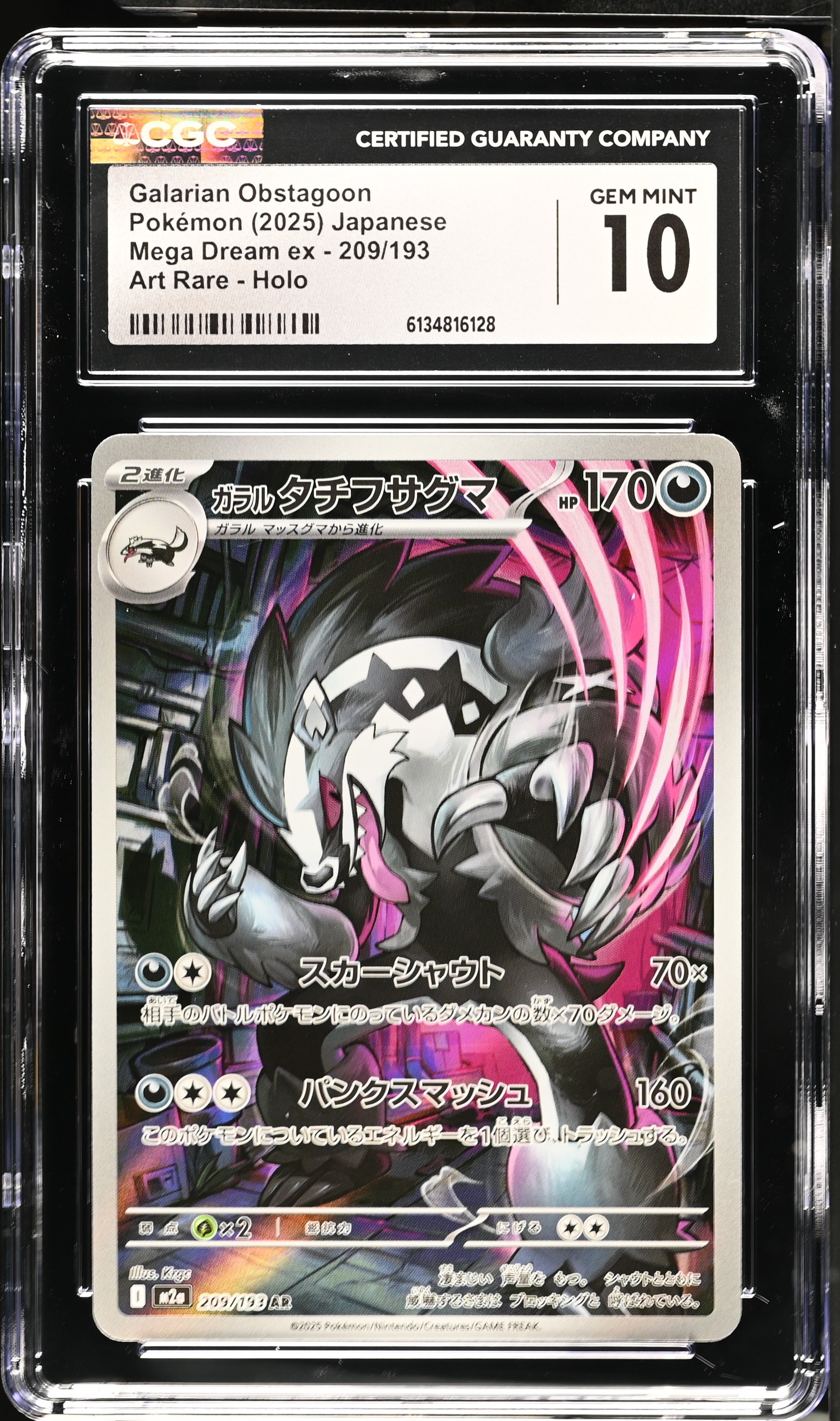 Galarian Obstagoon card artwork