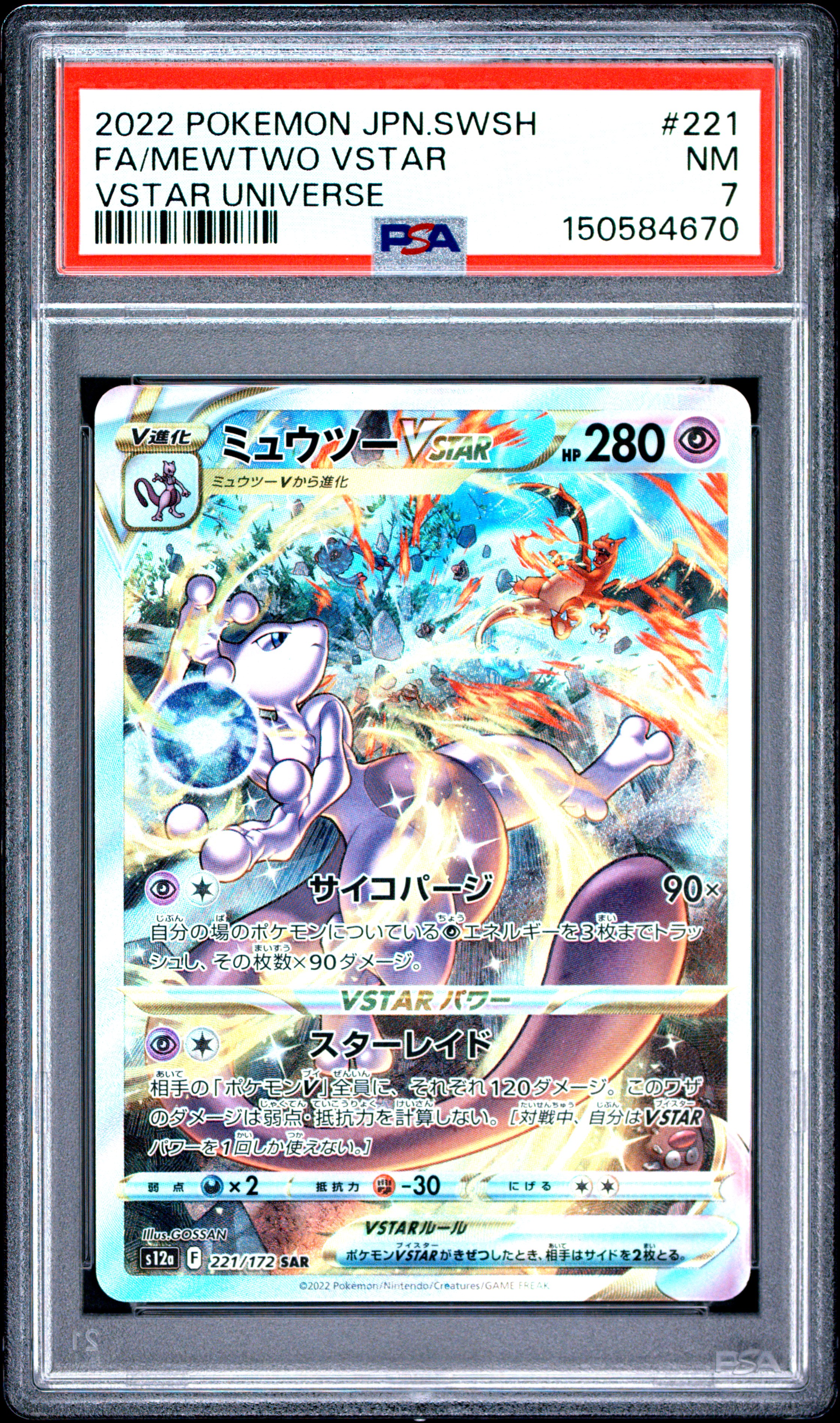 Full Art/Mewtwo Vstar card artwork