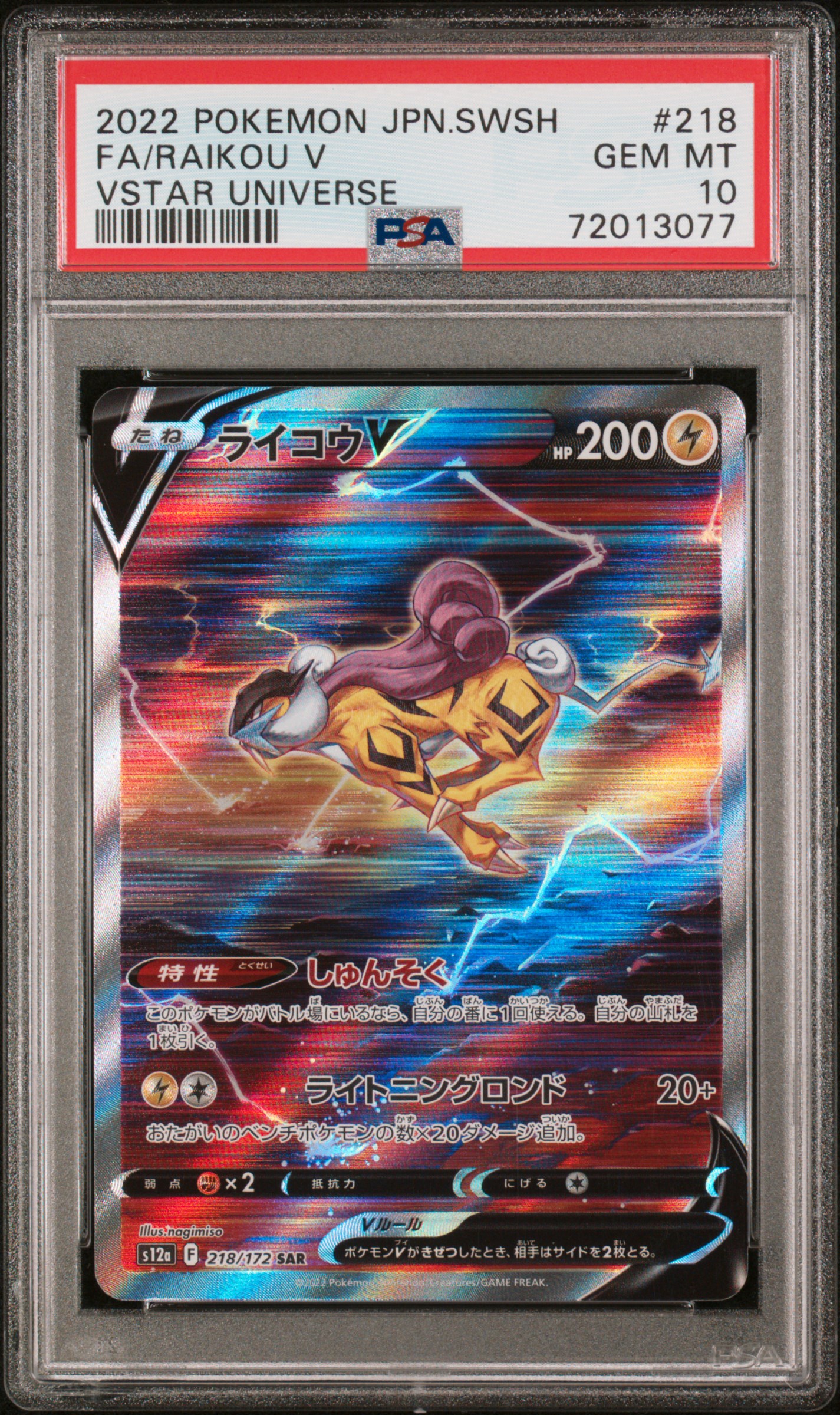 Raikou V card artwork