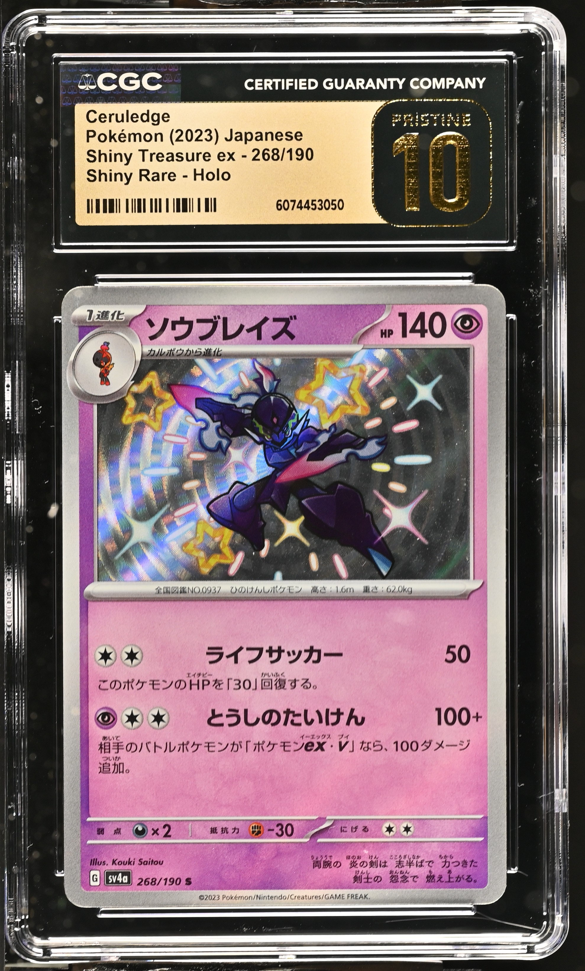 Ceruledge card artwork