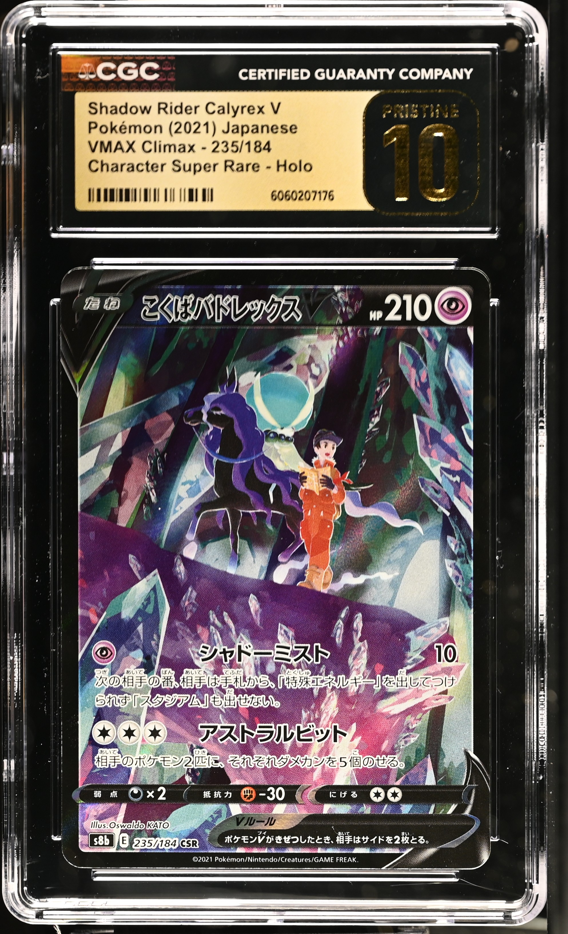 Shadow Rider Calyrex V card artwork