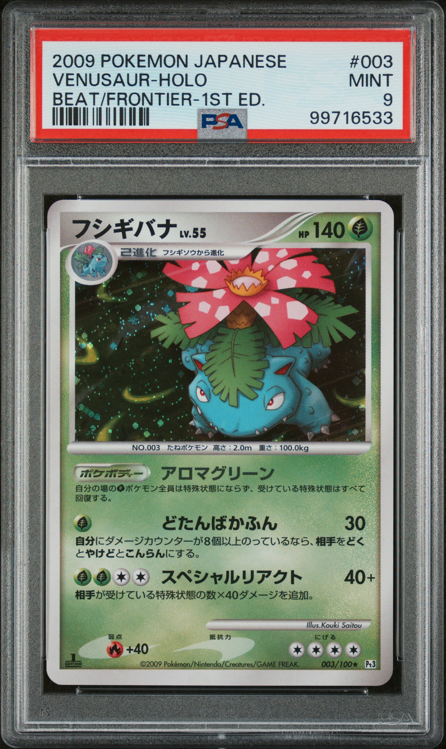 Venusaur-Holo card artwork