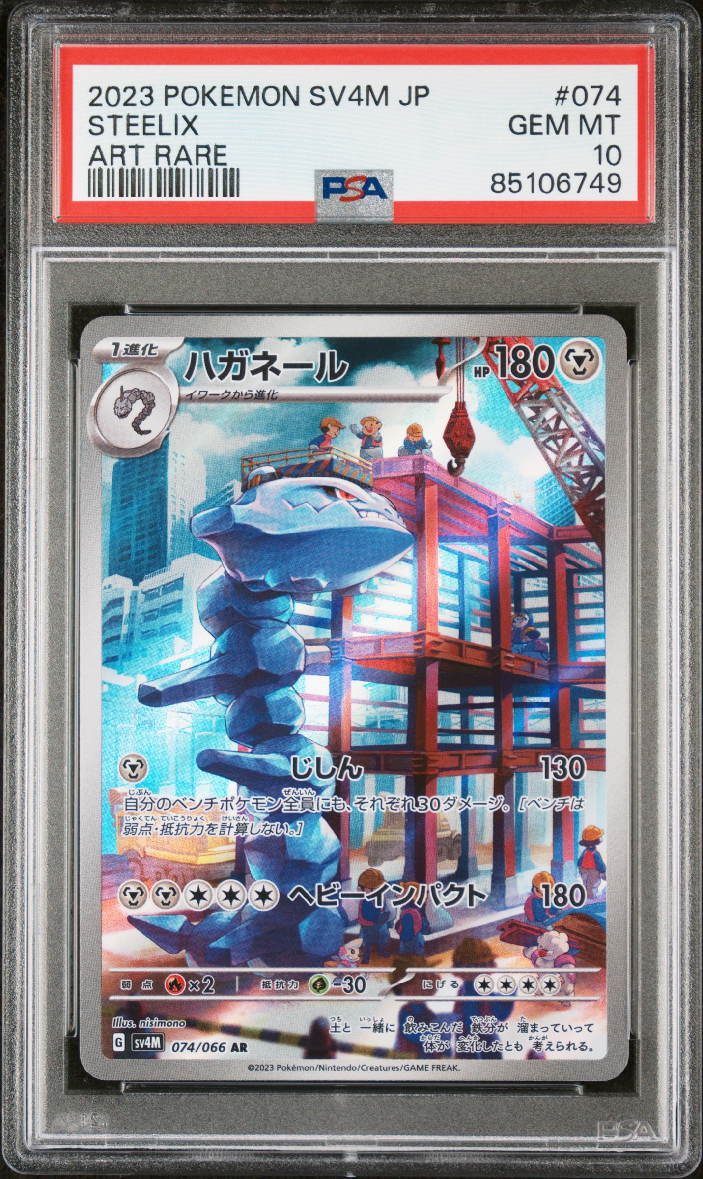 Steelix card artwork