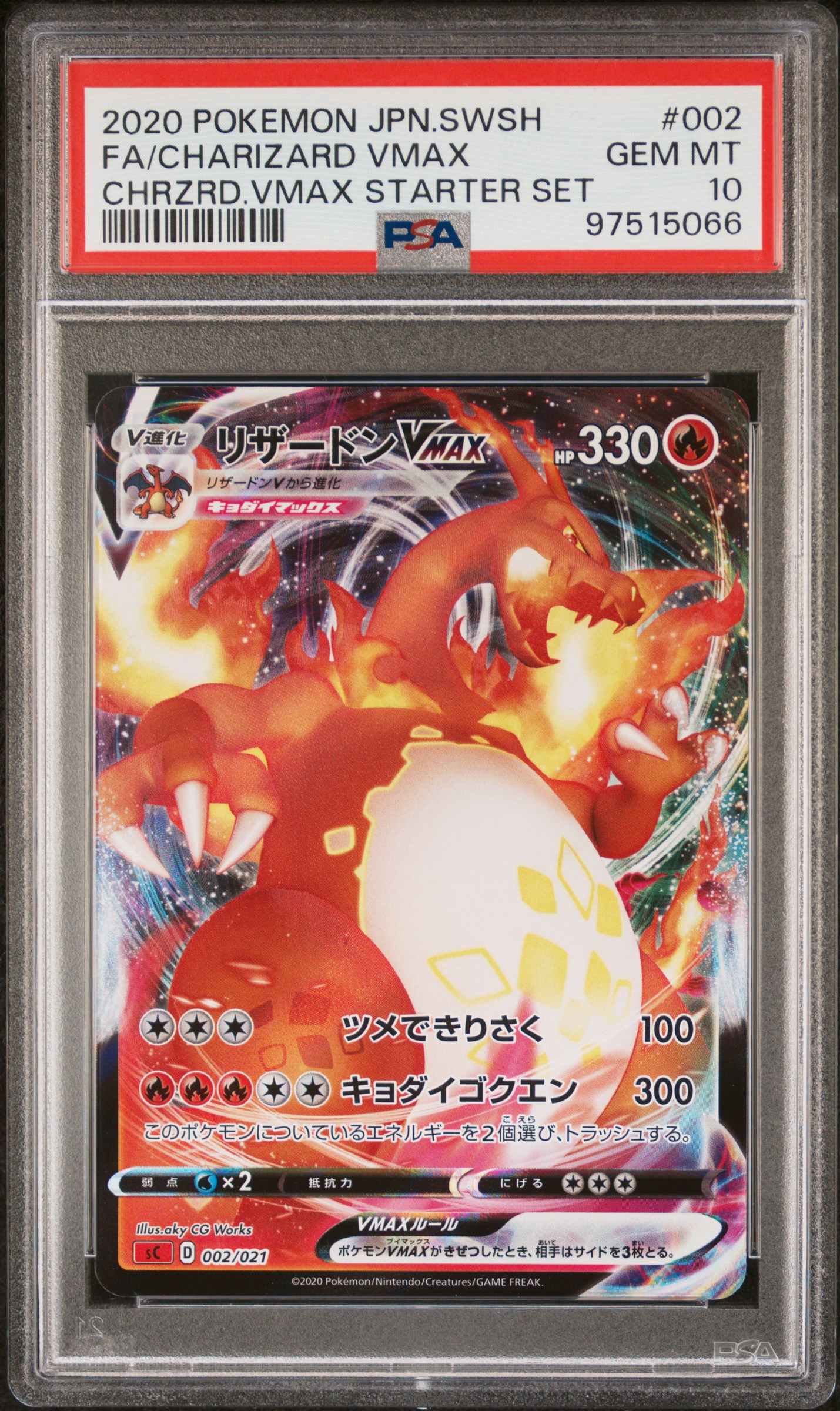 Charizard VMAX card artwork