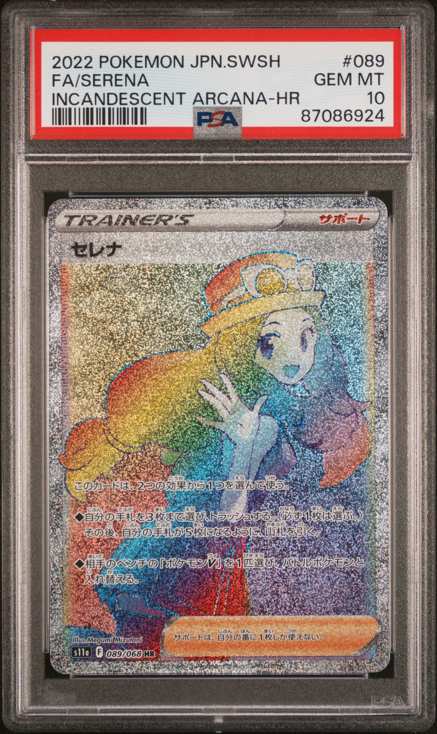 Full Art/Serena card artwork
