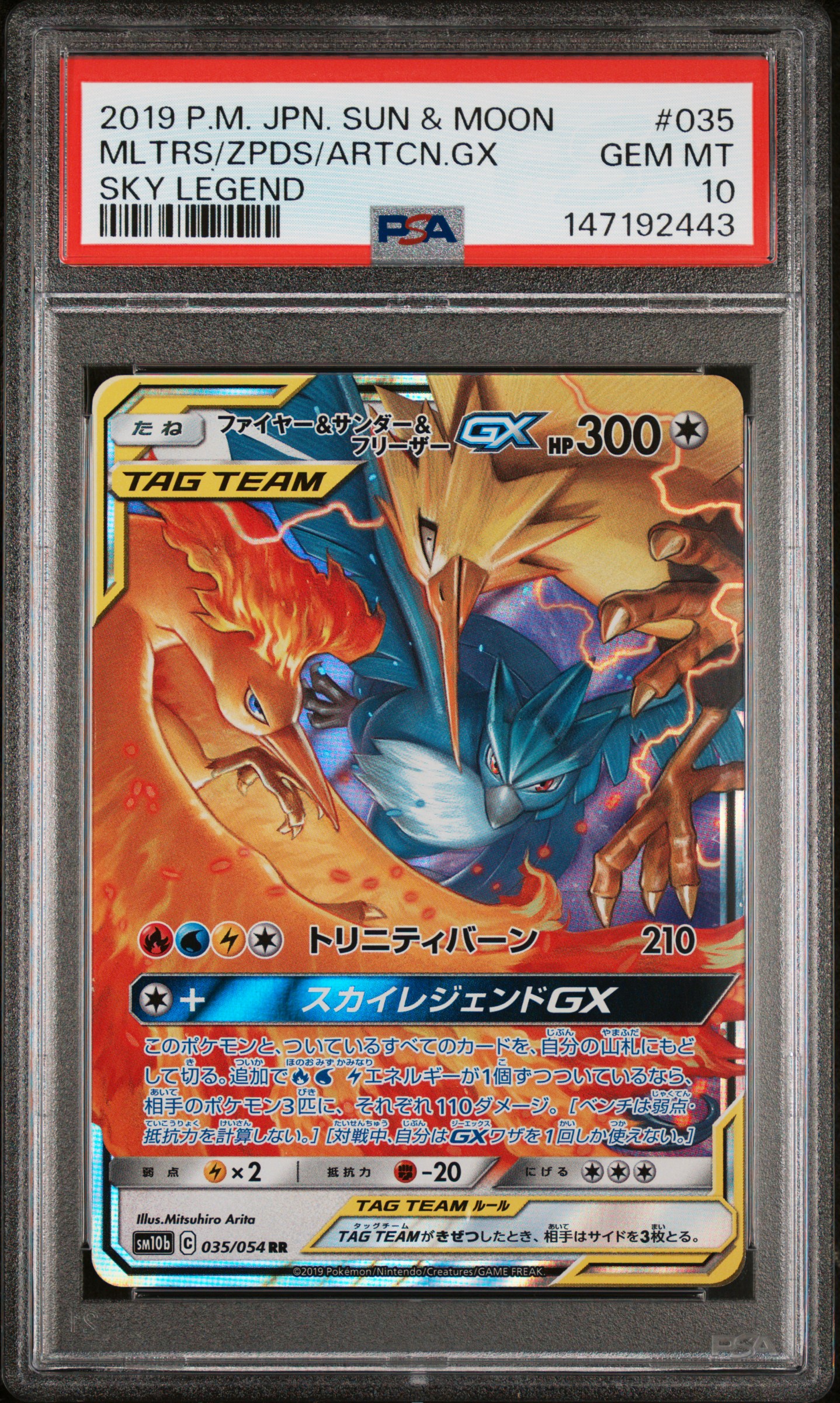 Moltres & Zapdos & Articuno GX card artwork