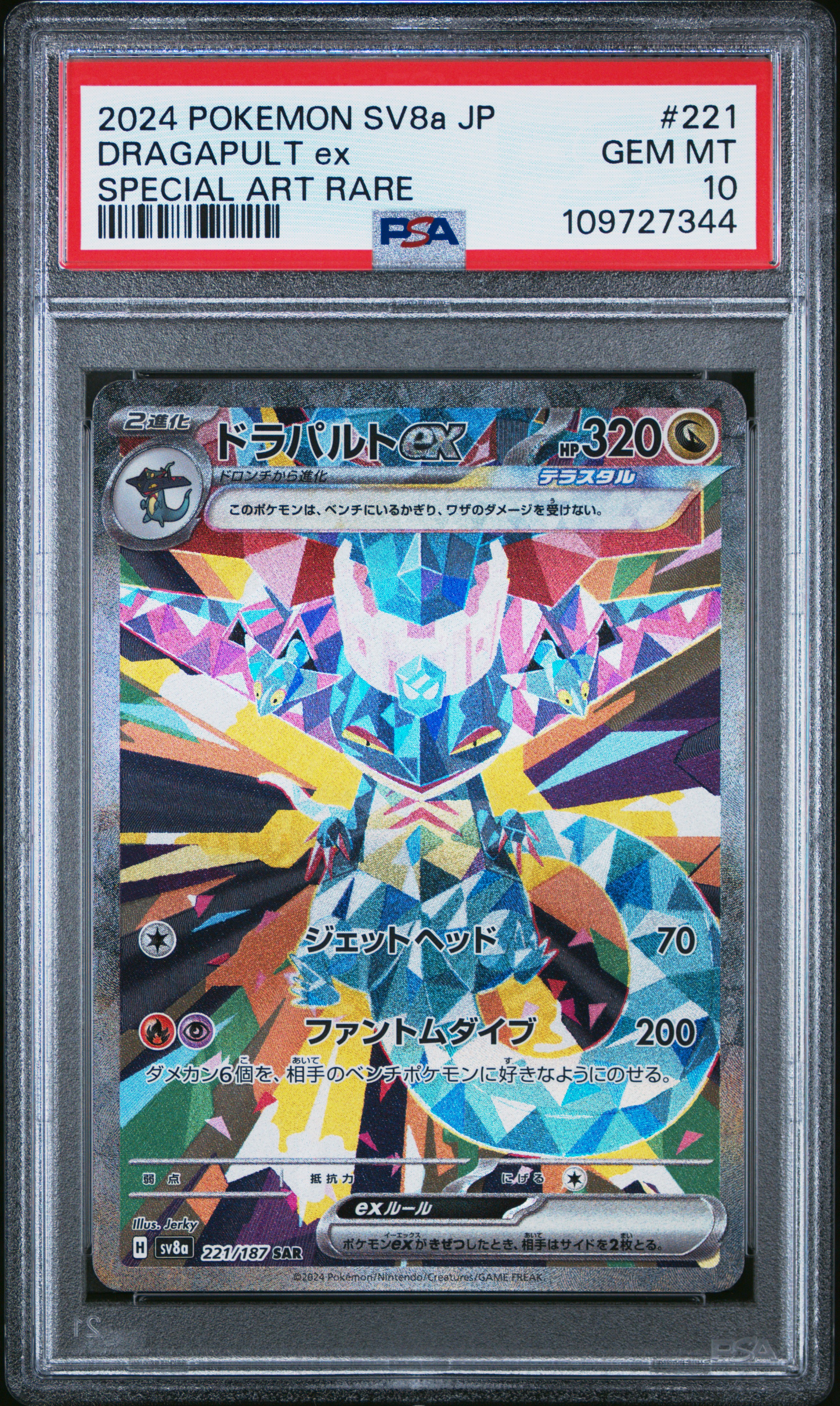 Dragapult EX card artwork