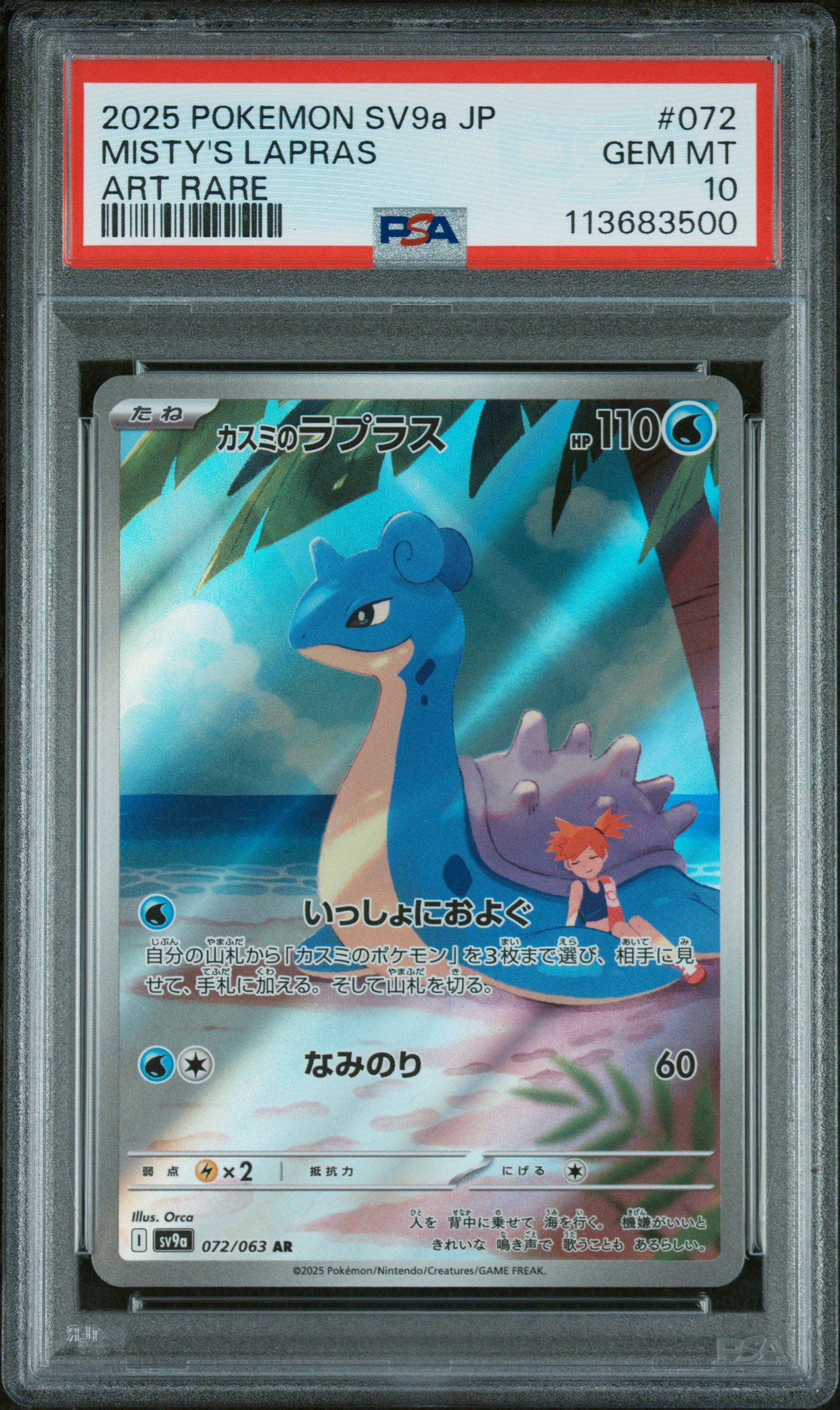 Misty's Lapras card artwork