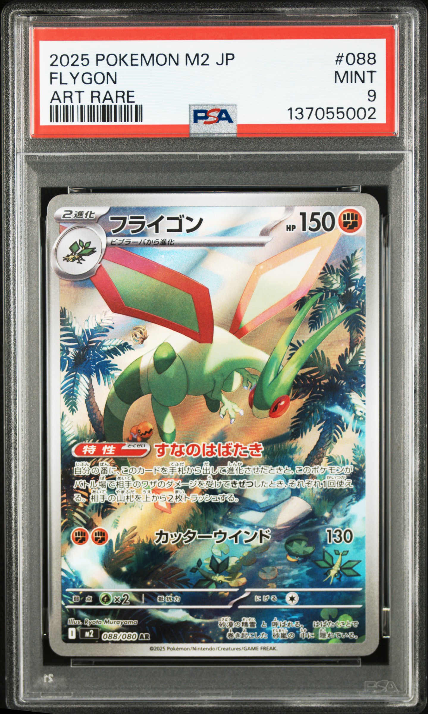 Flygon card artwork