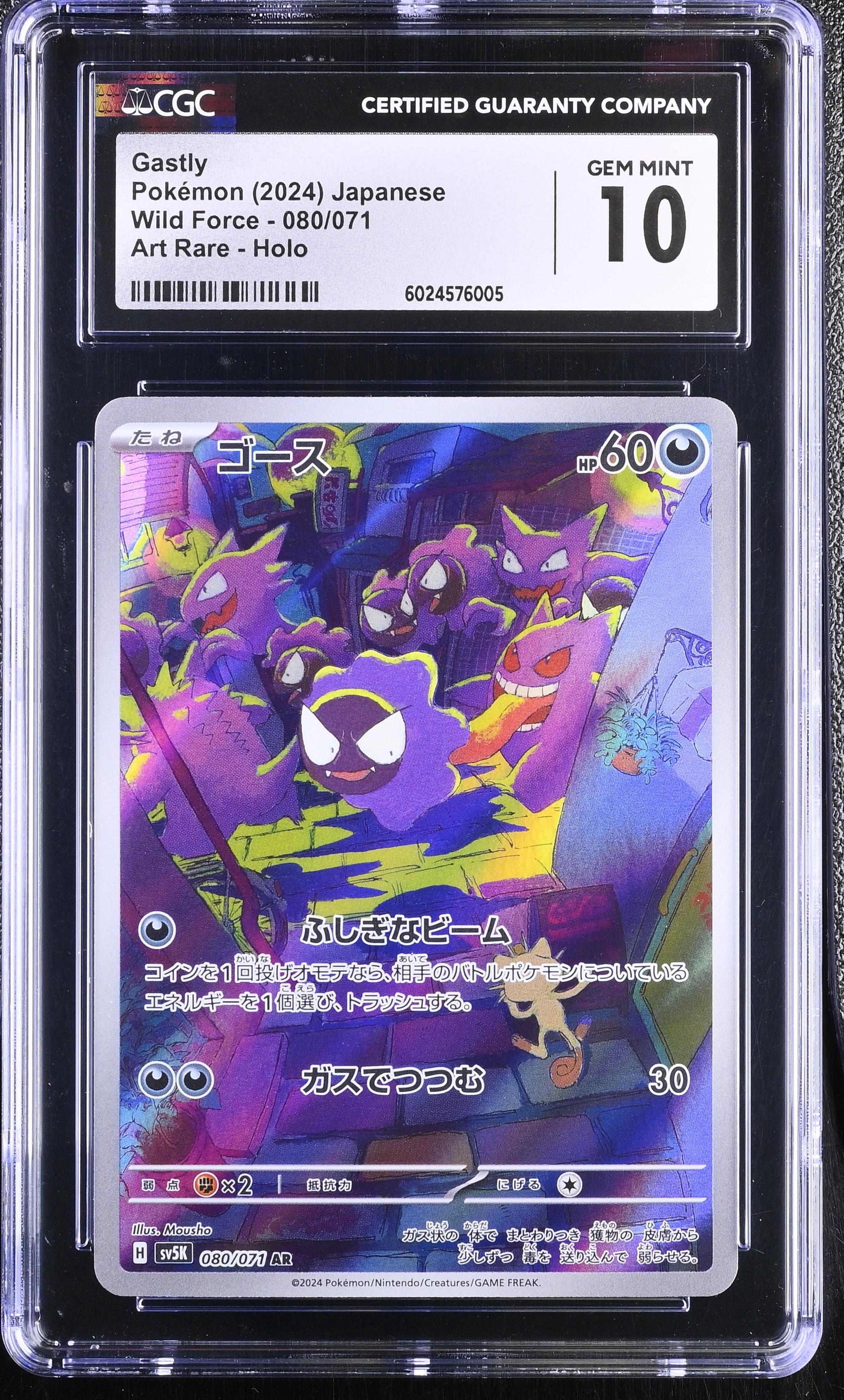 Gastly card artwork