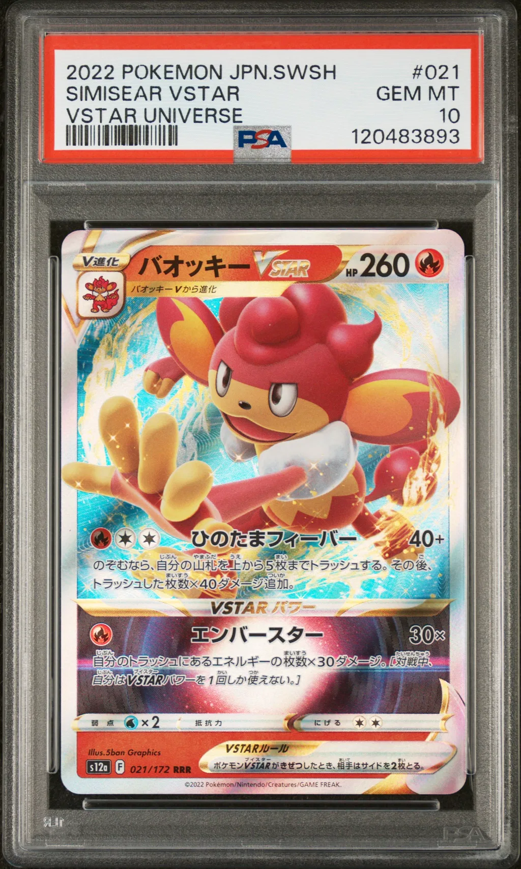 Simisear Vstar card artwork