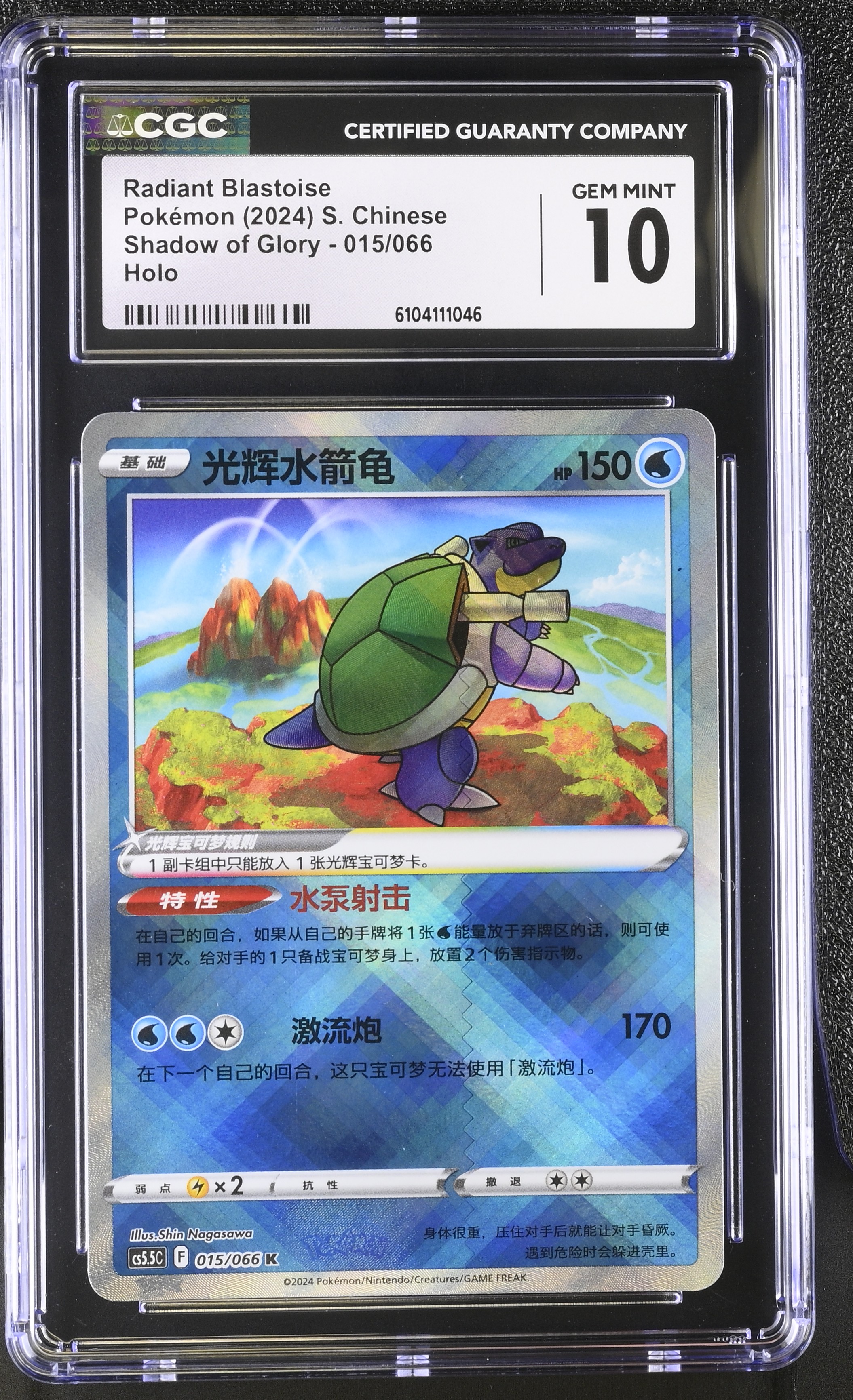 Radiant Blastoise card artwork