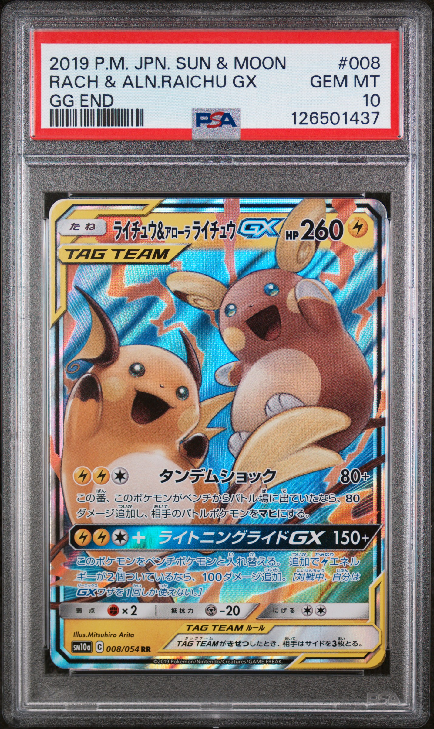 Raichu & Alolan Raichu GX card artwork