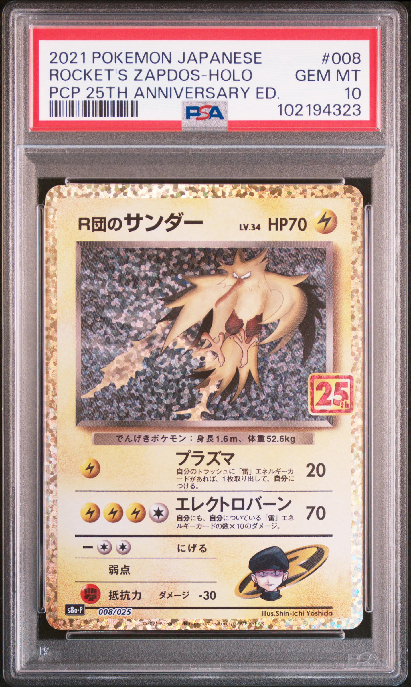 Rocket's Zapdos card artwork