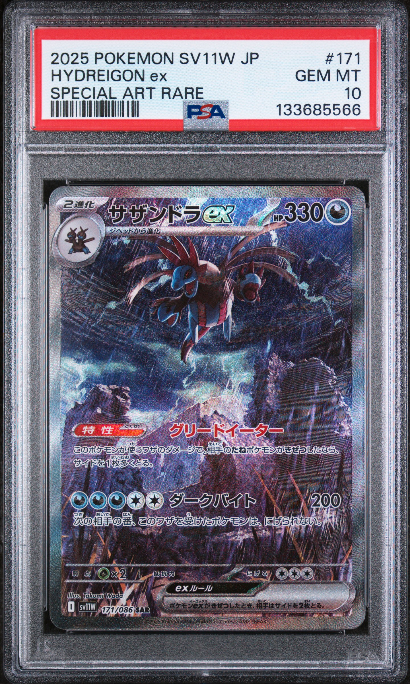 Hydreigon EX card artwork