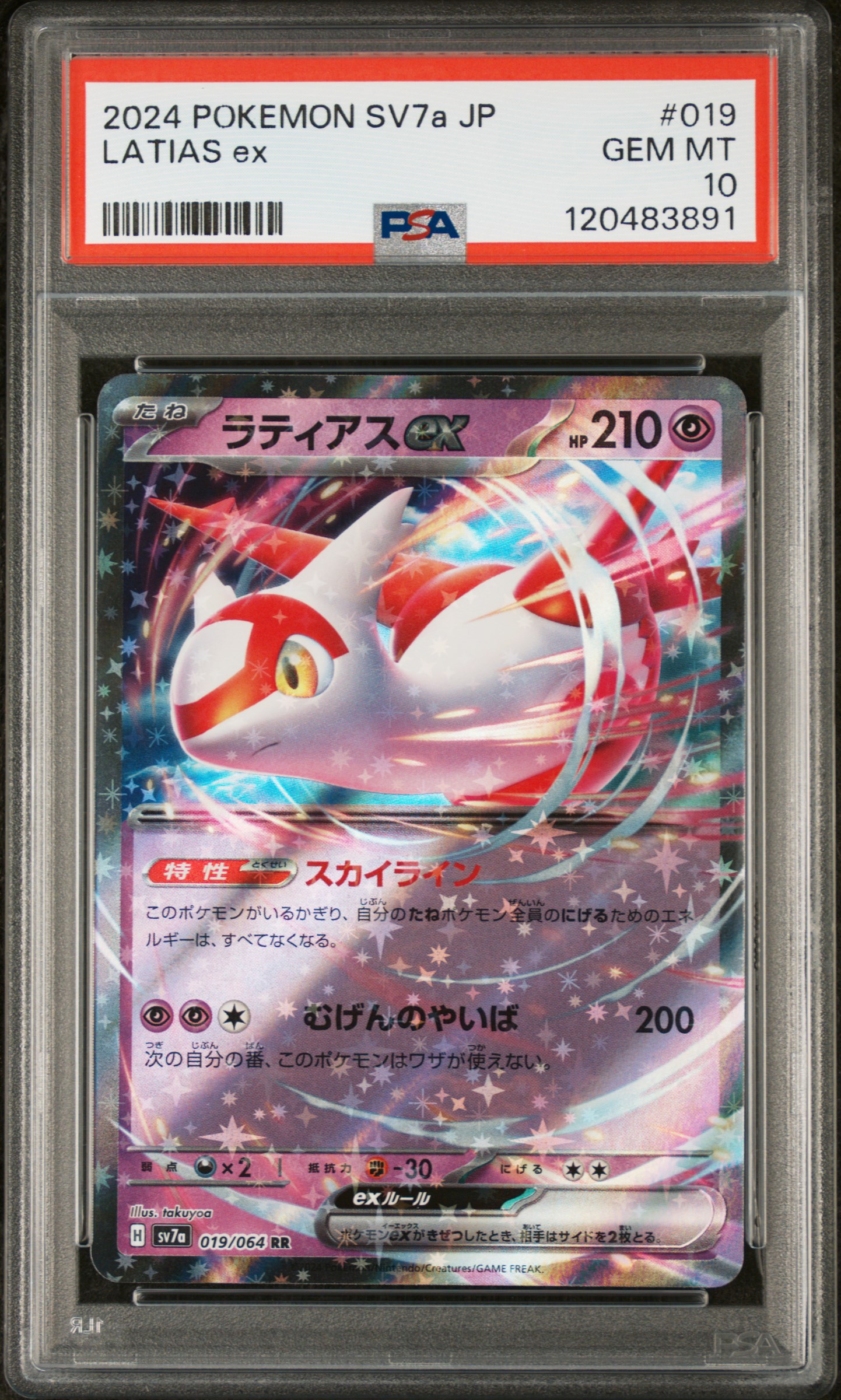 Latias ex card artwork