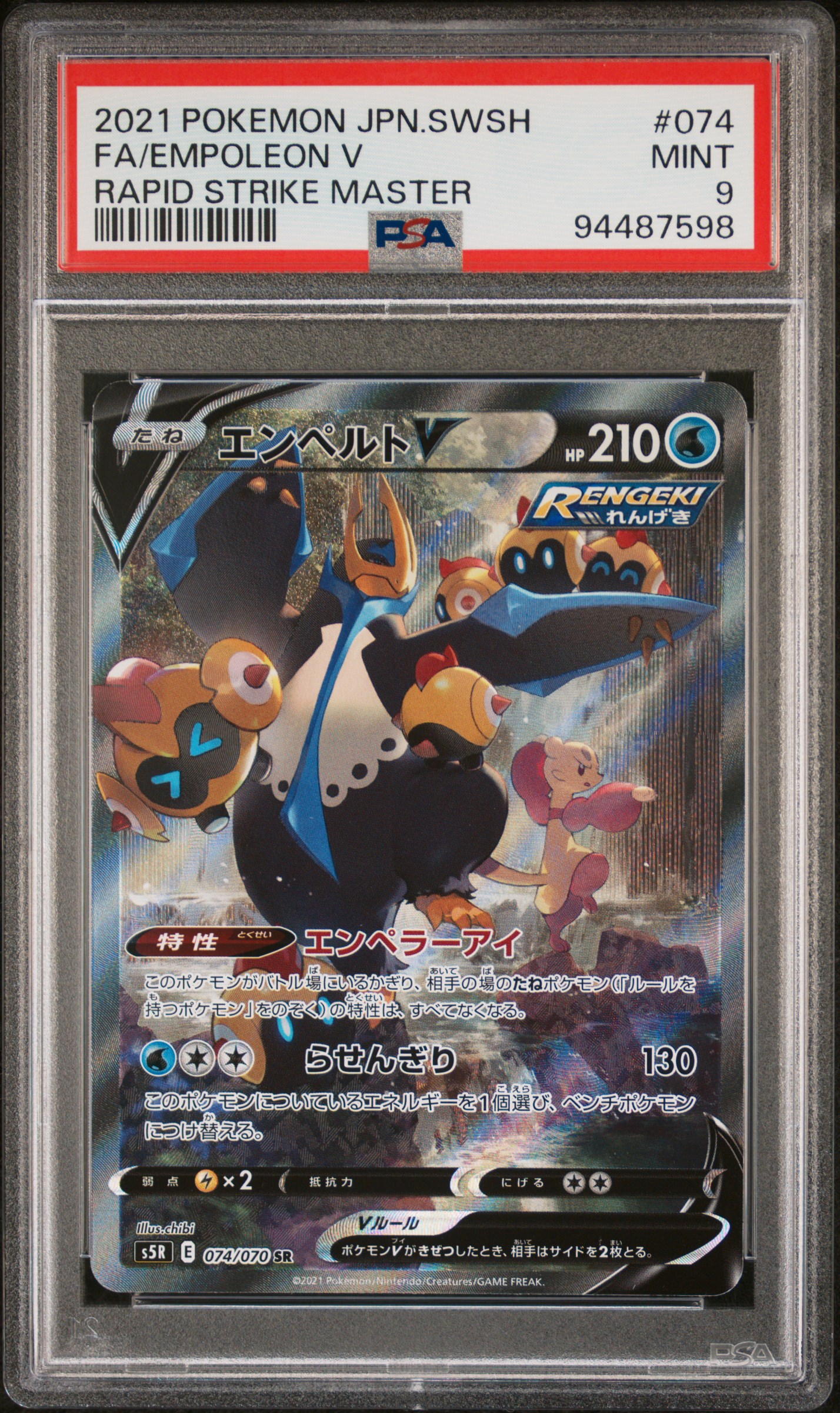 Full Art/Empoleon V card artwork