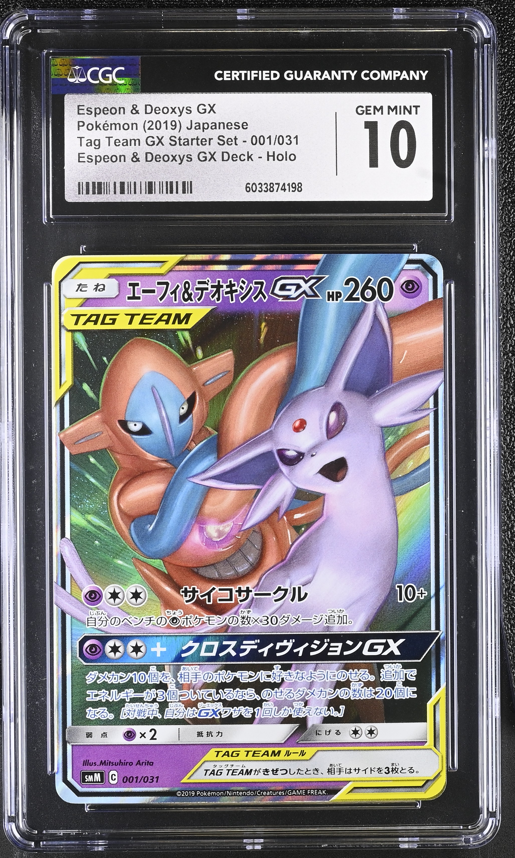 Espeon & Deoxys GX card artwork