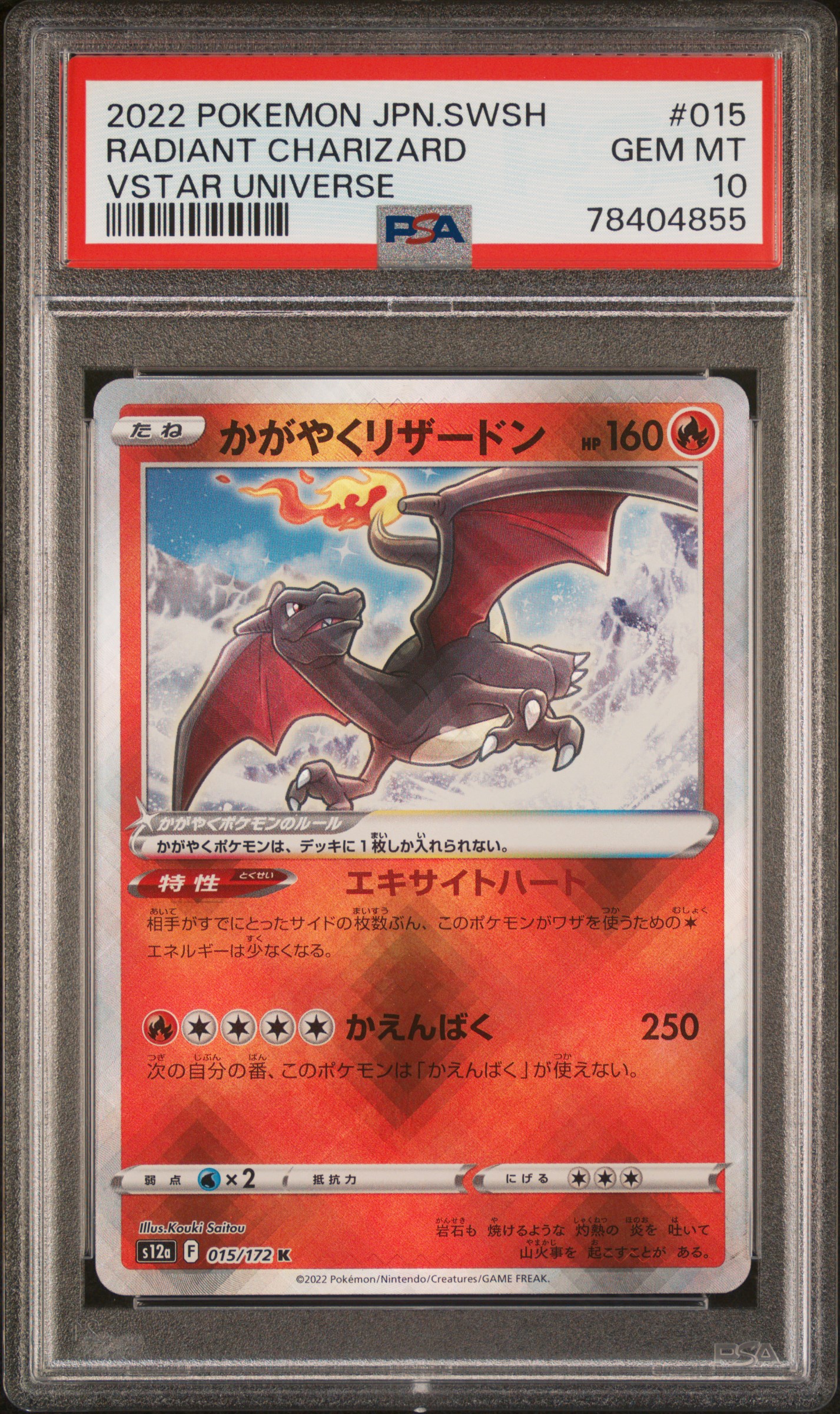 Radiant Charizard card artwork