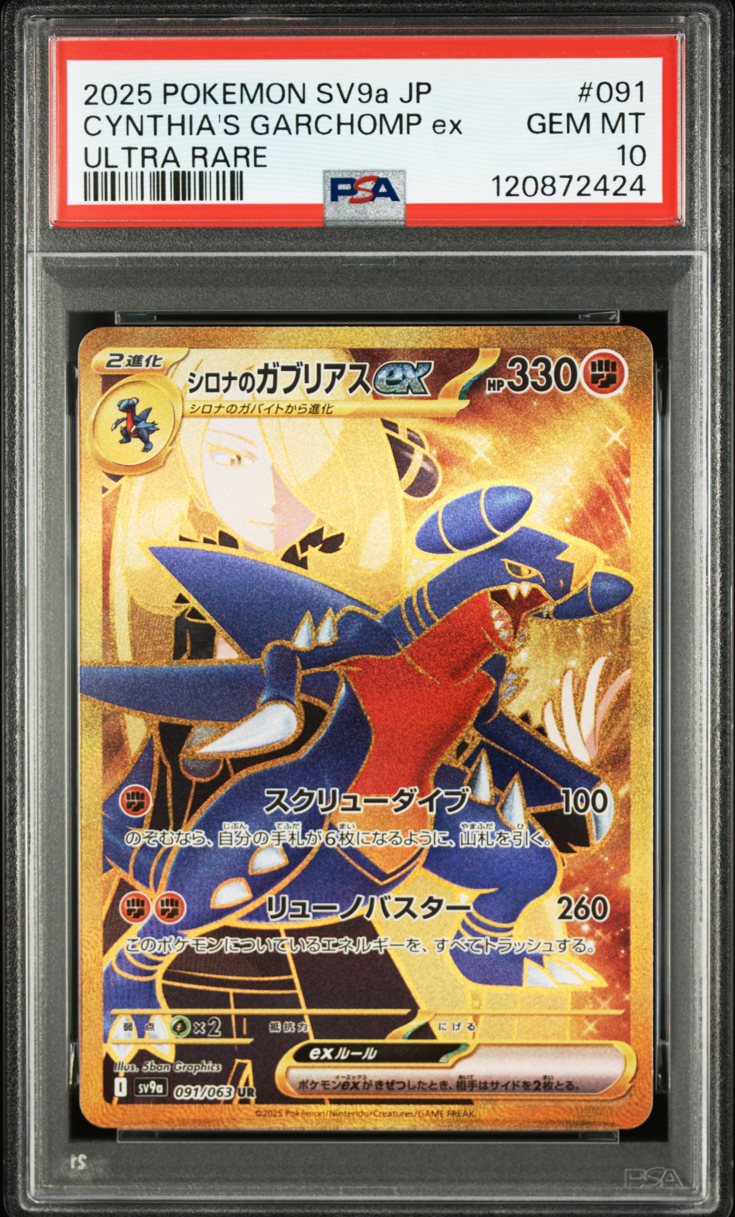 Cynthia's Garchomp EX card artwork