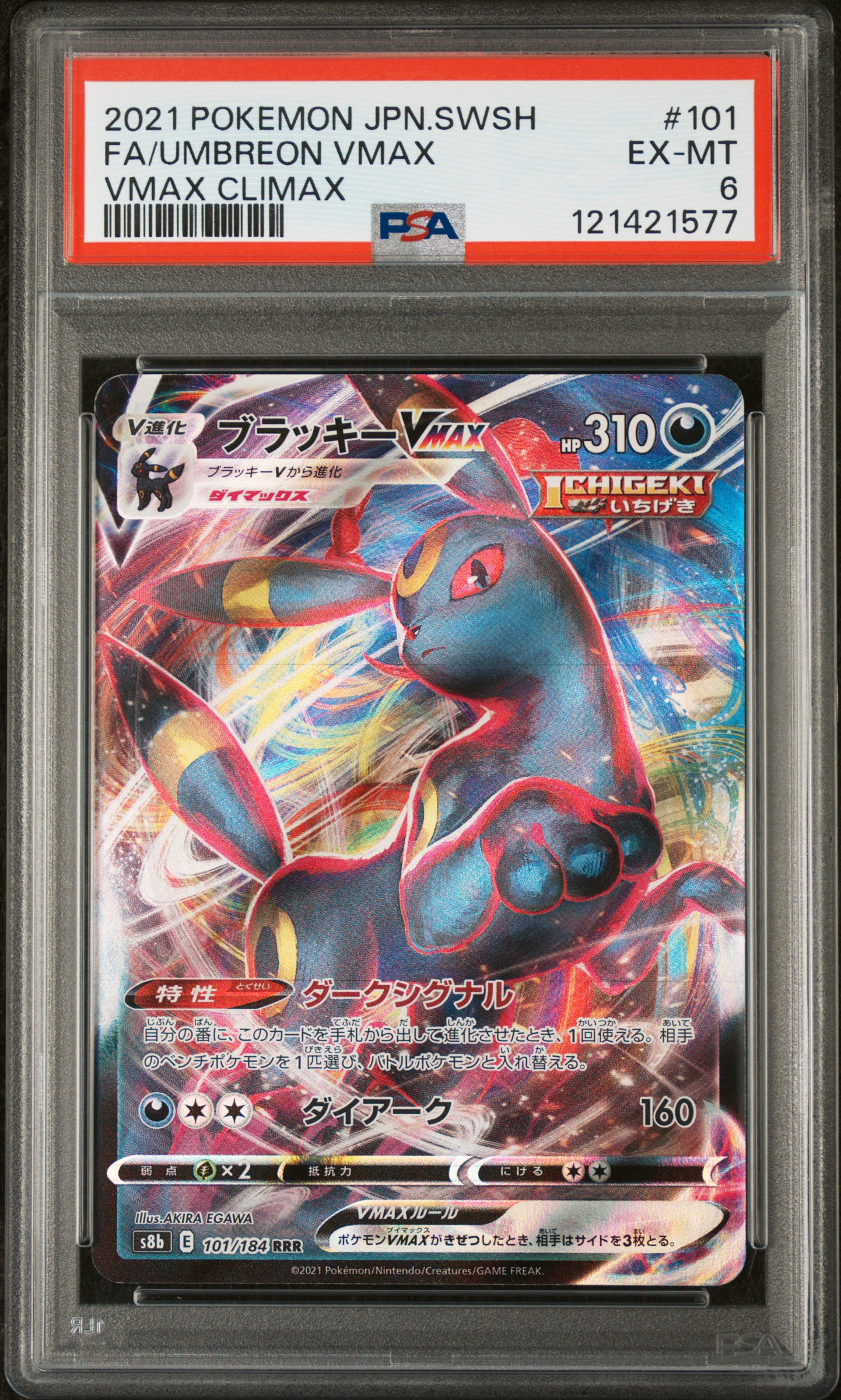 Umbreon VMAX card artwork