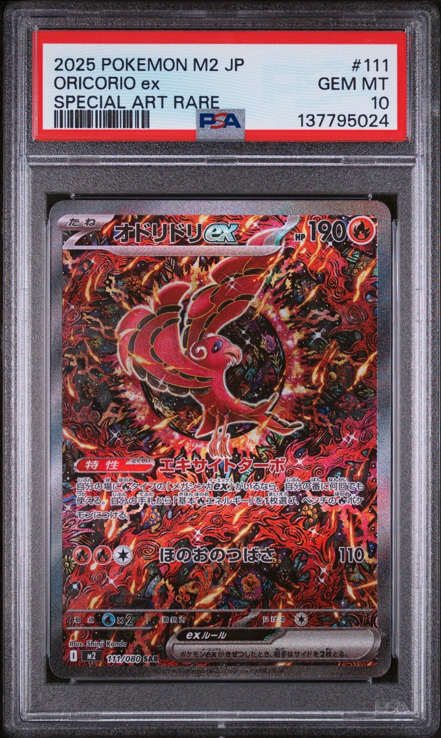 Oricorio EX card artwork