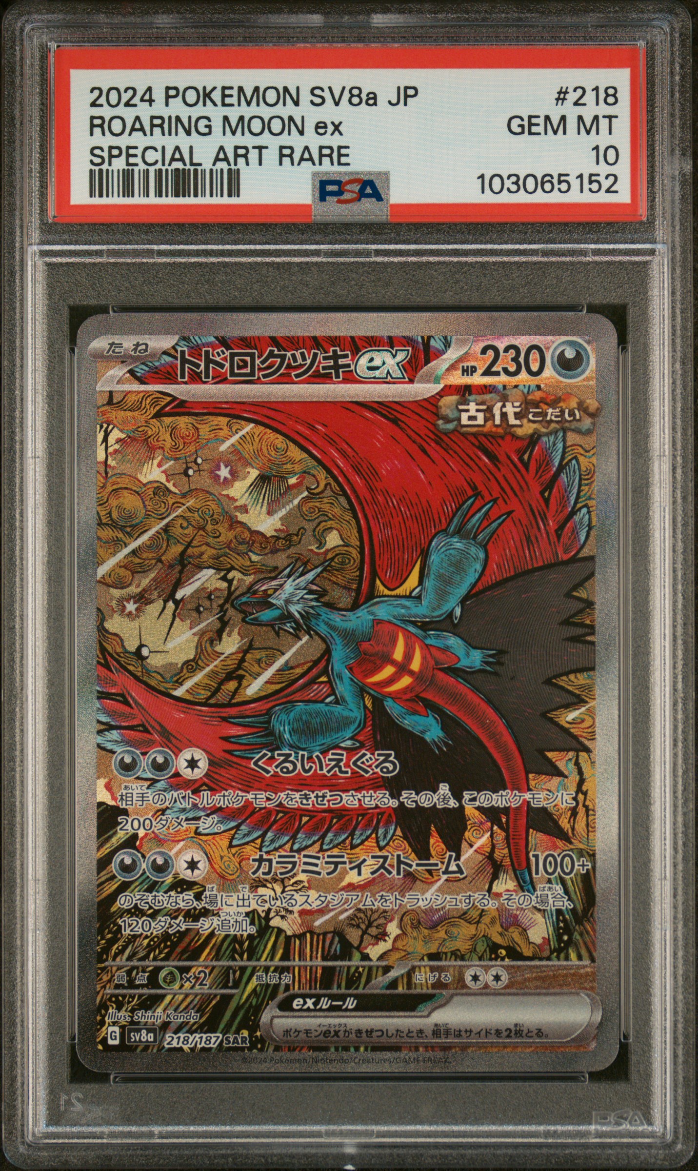 Roaring Moon EX card artwork