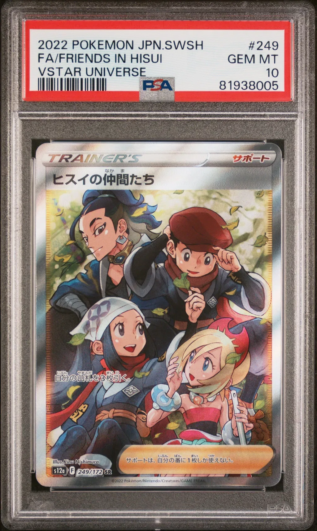 Full Art/Friends in Hisui card artwork