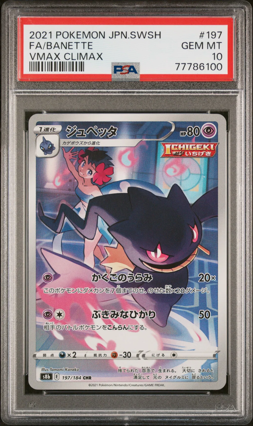 Full Art/Banette card artwork