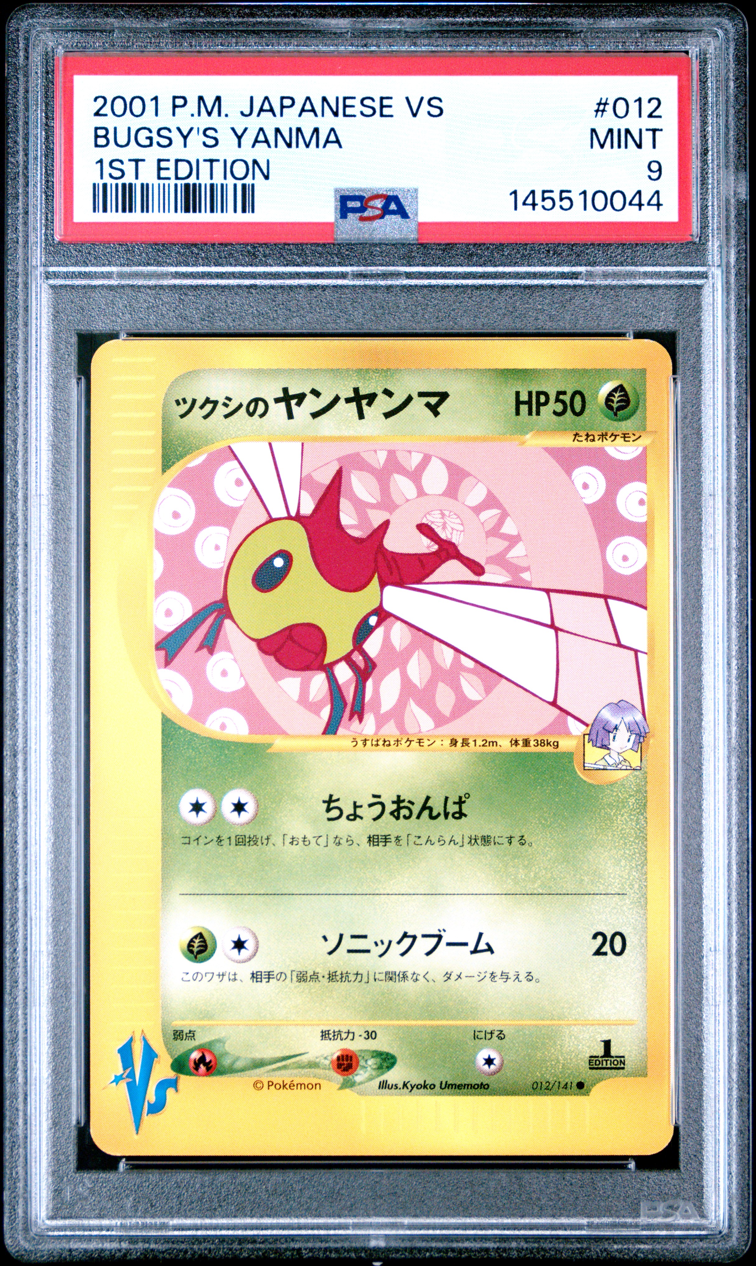 Bugsy's Yanma card artwork