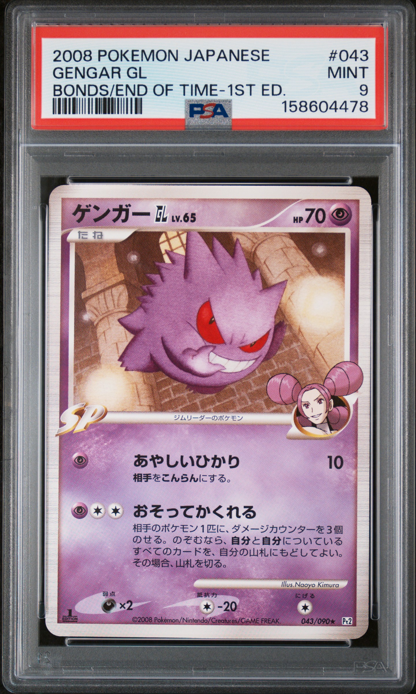 Gengar GL card artwork