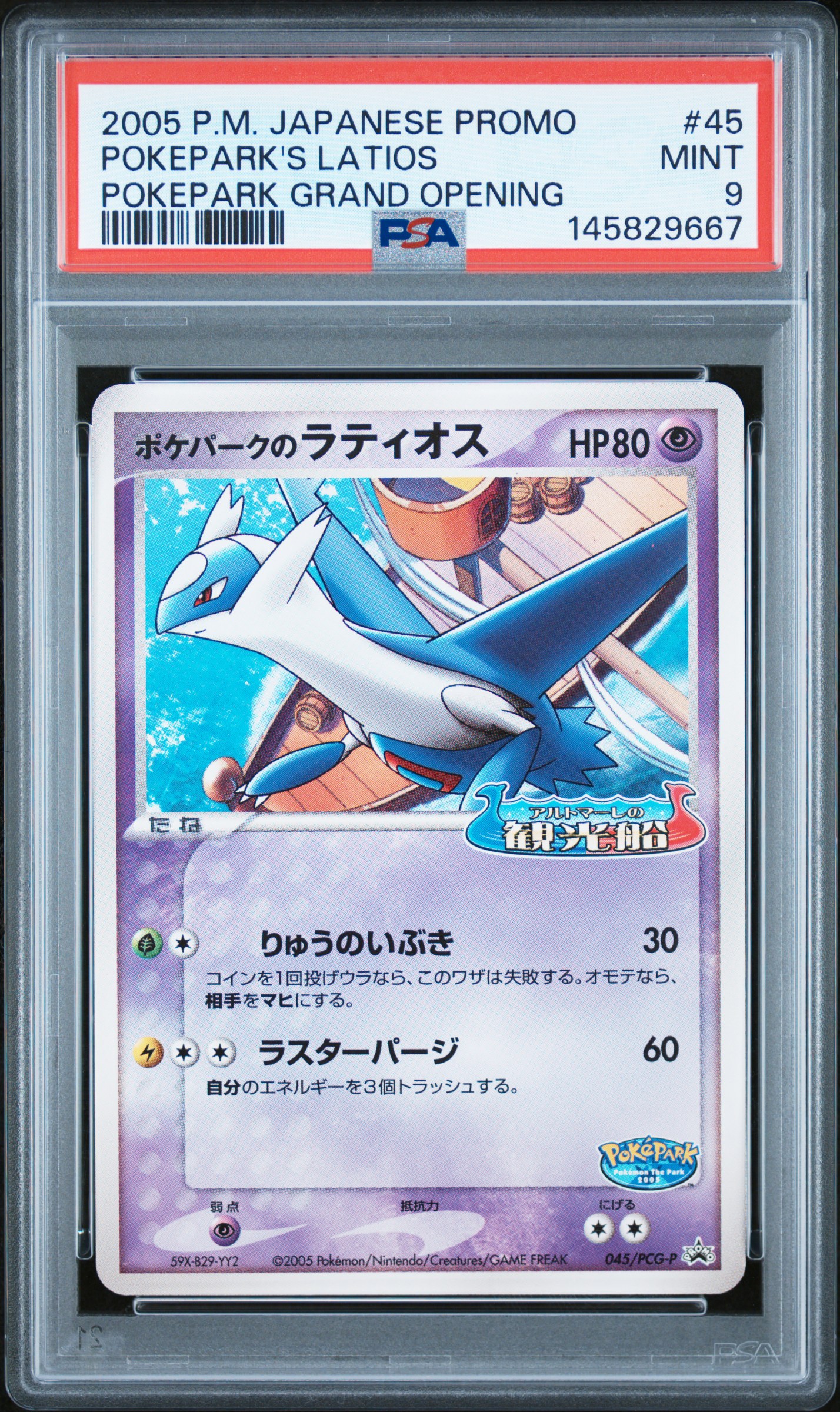 Pokepark's Latios card artwork