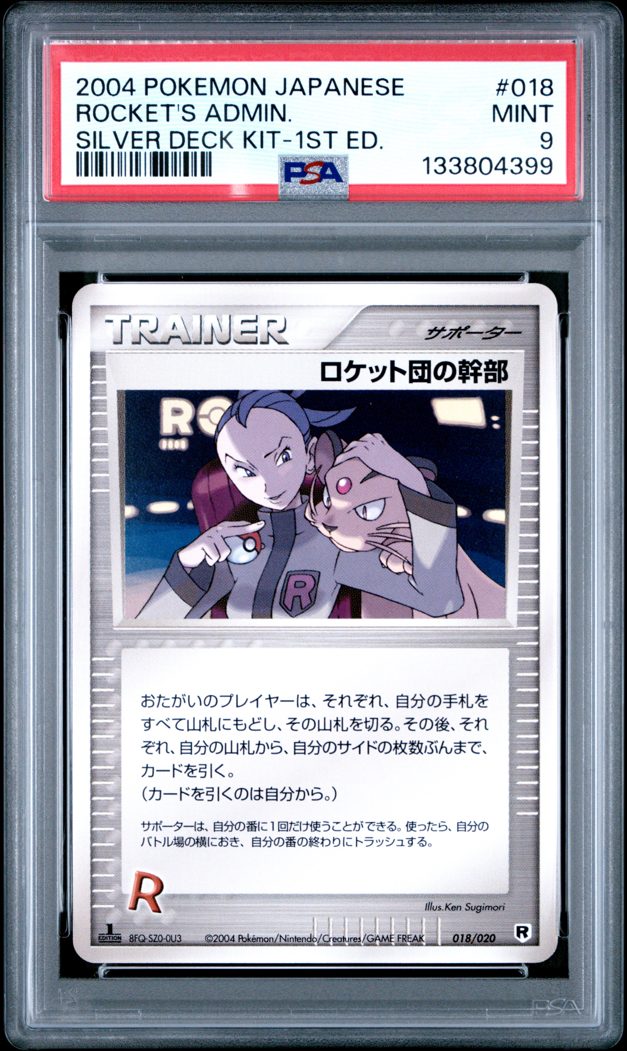 Rocket's Admin. card artwork
