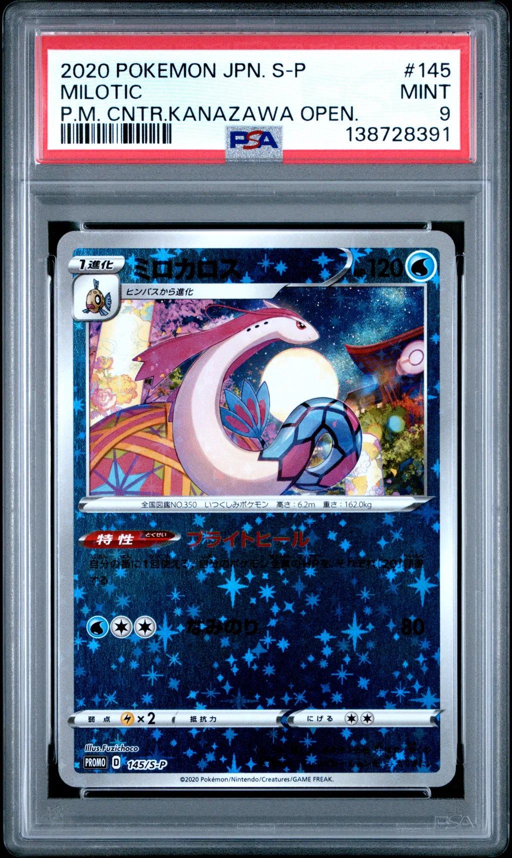 Milotic card artwork